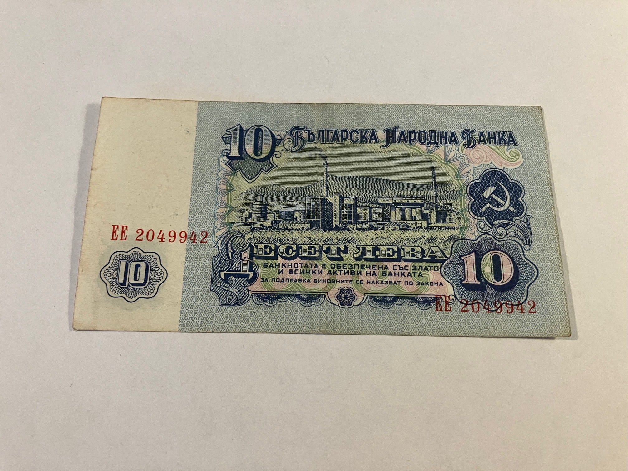 10 Leva Bulgaria 1974