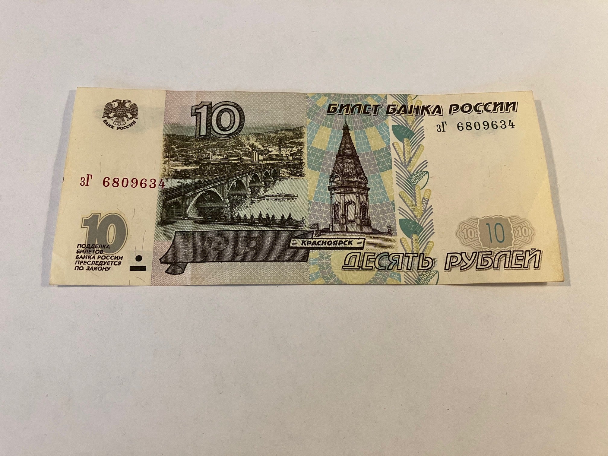 10 Rubles Belarus 1997