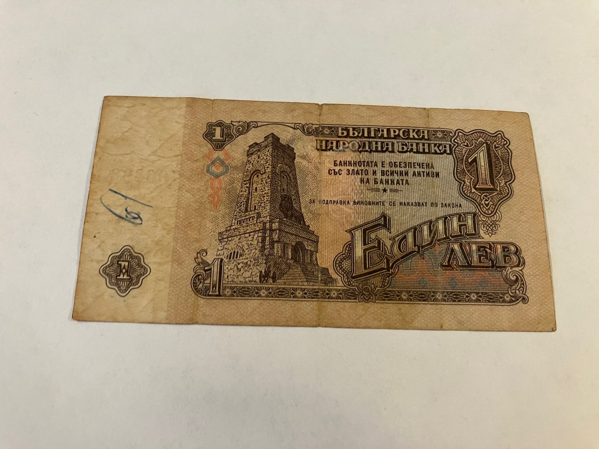 1 Leva 1962 Bulgaria