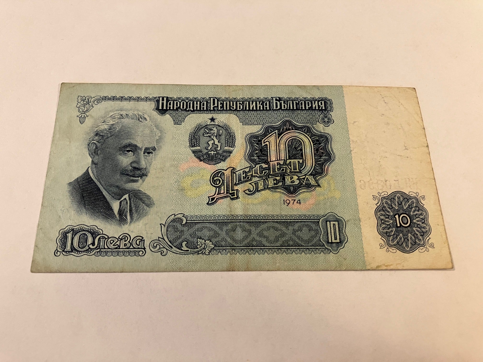 10 Leva 1974 Bulgaria