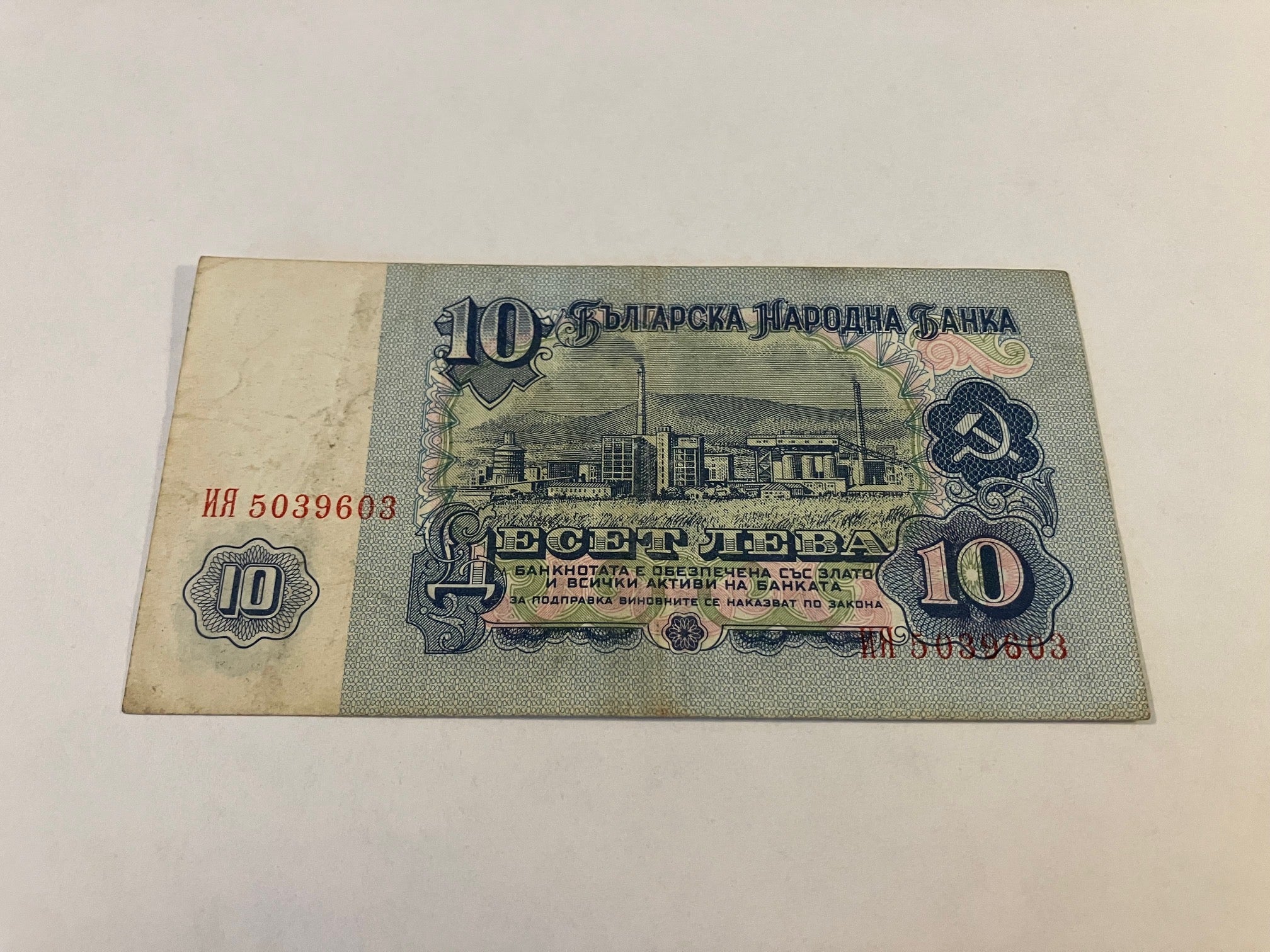 10 Leva 1974 Bulgaria