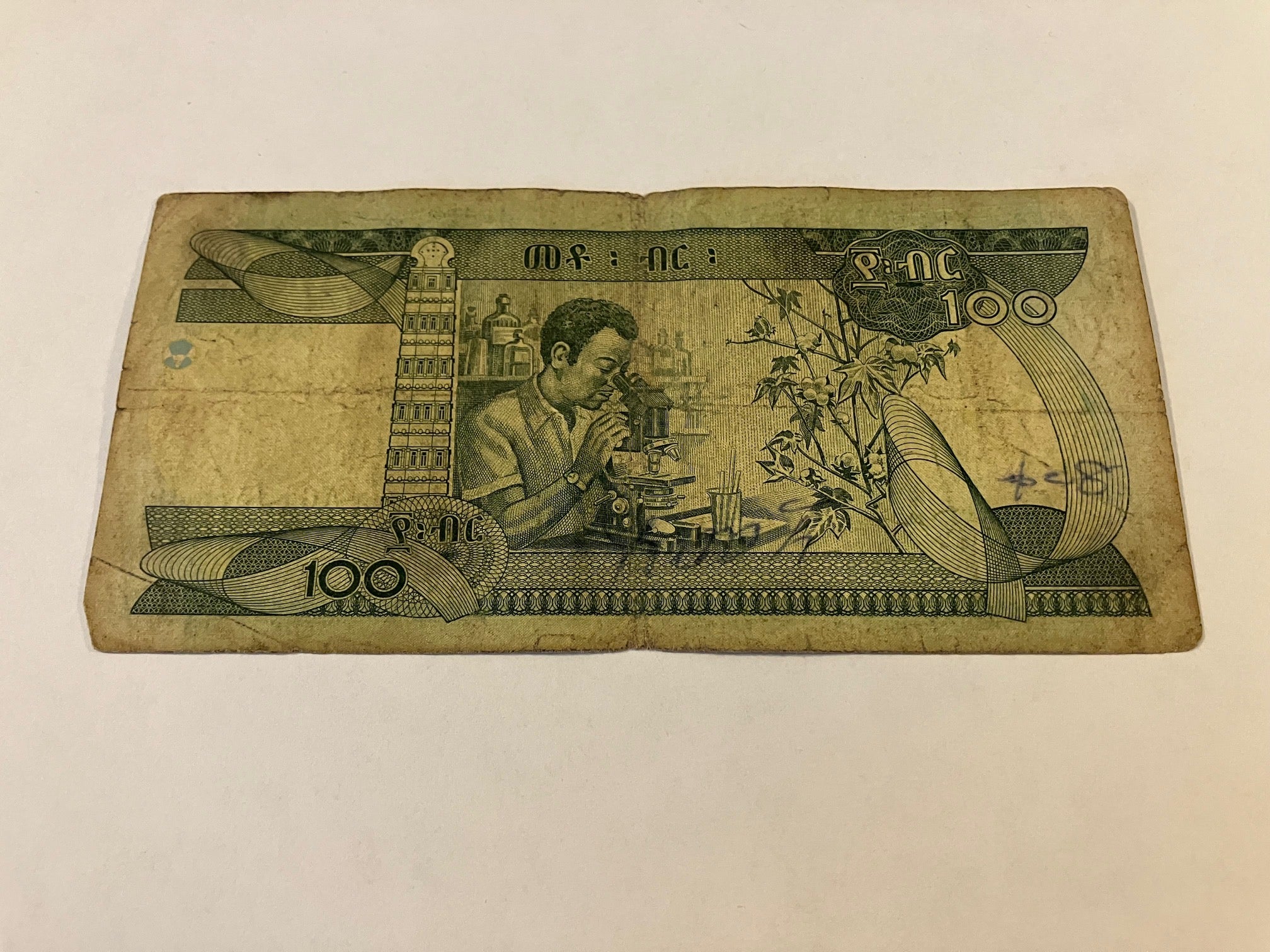 100 Birr 2004 Ethiopia