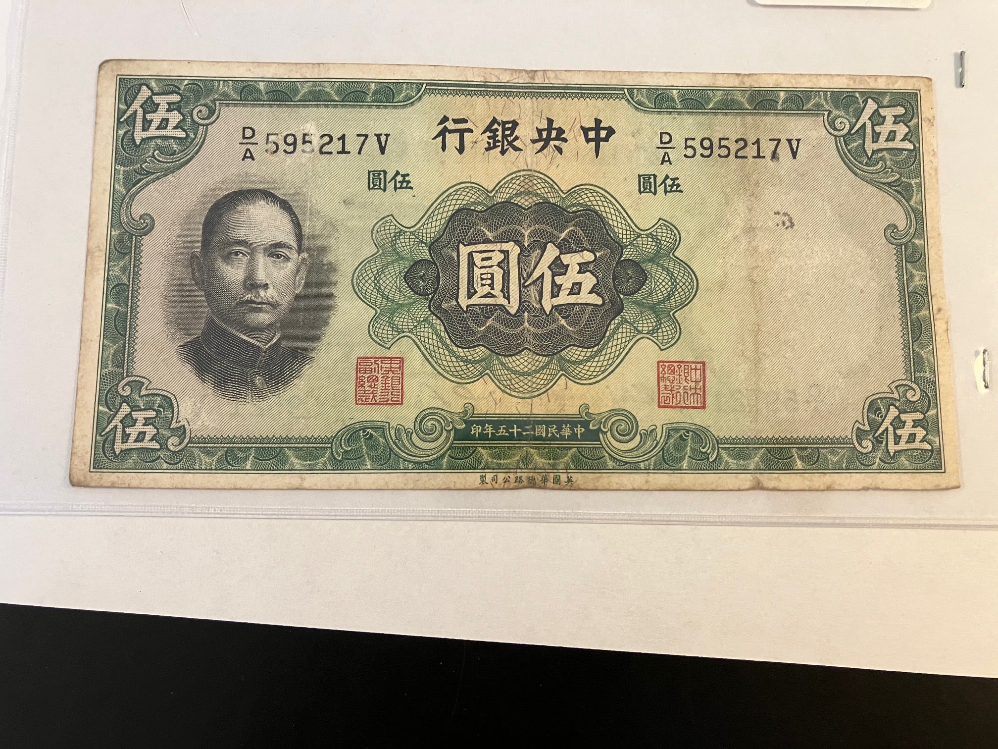Five Yuan 1936 China