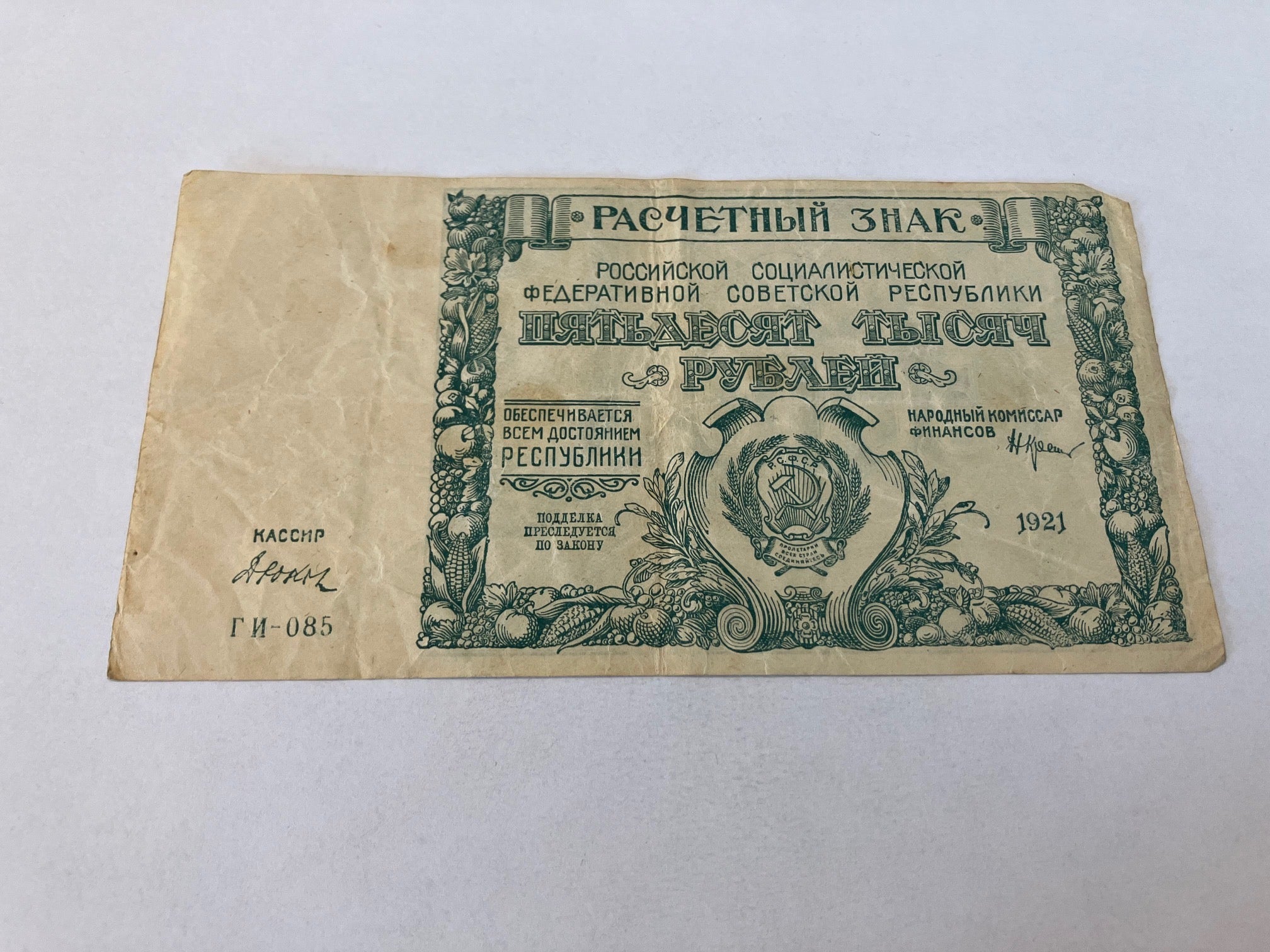 50000 Roubles 1921 Soviet Union