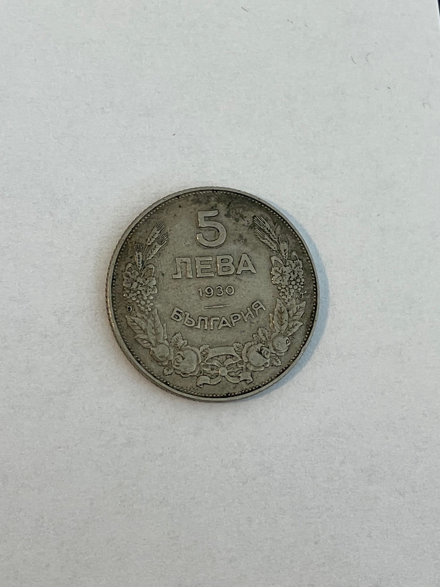 5 Leva 1930 Bulgaria