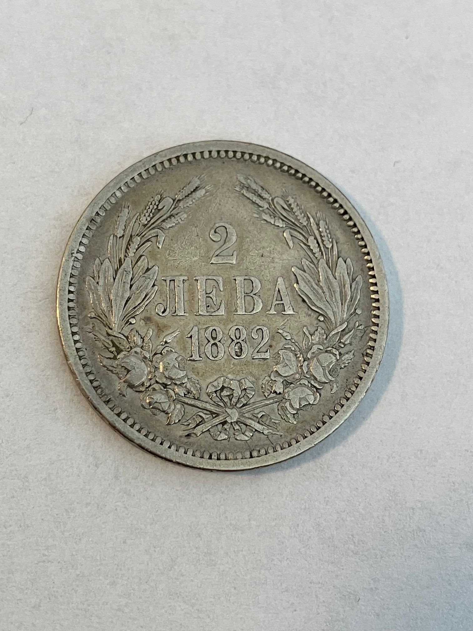 2 Leva 1882 Bulgaria