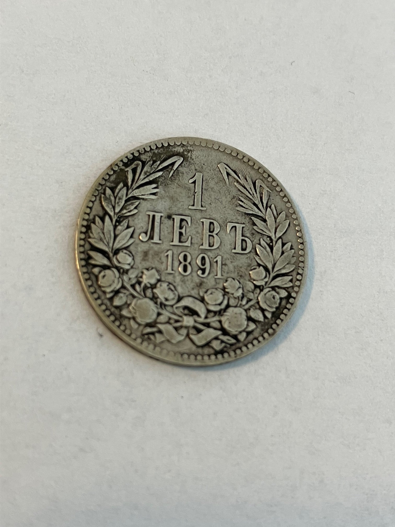 1 Leva 1891 Bulgaria
