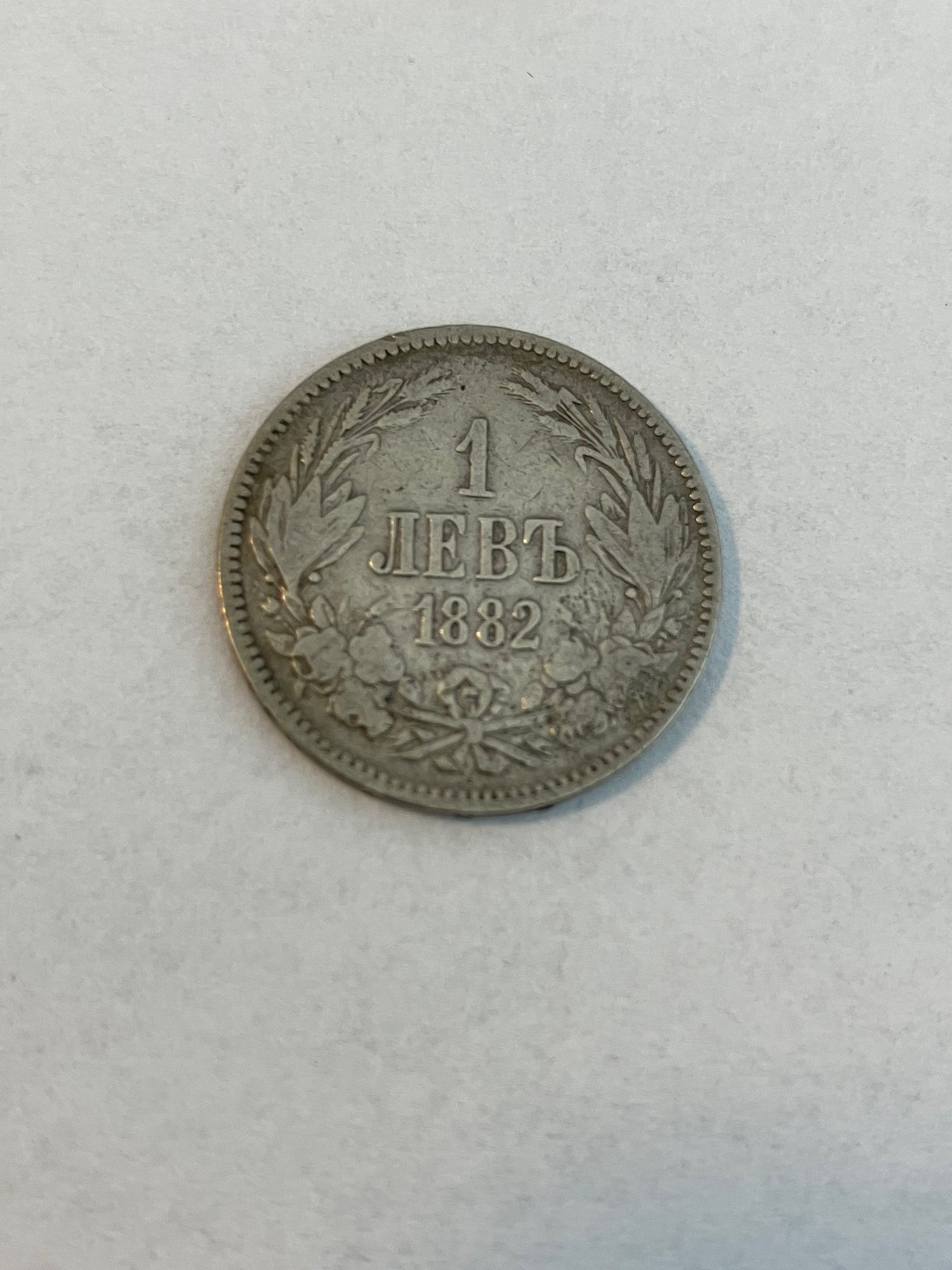 1 Leva 1882 Bulgaria