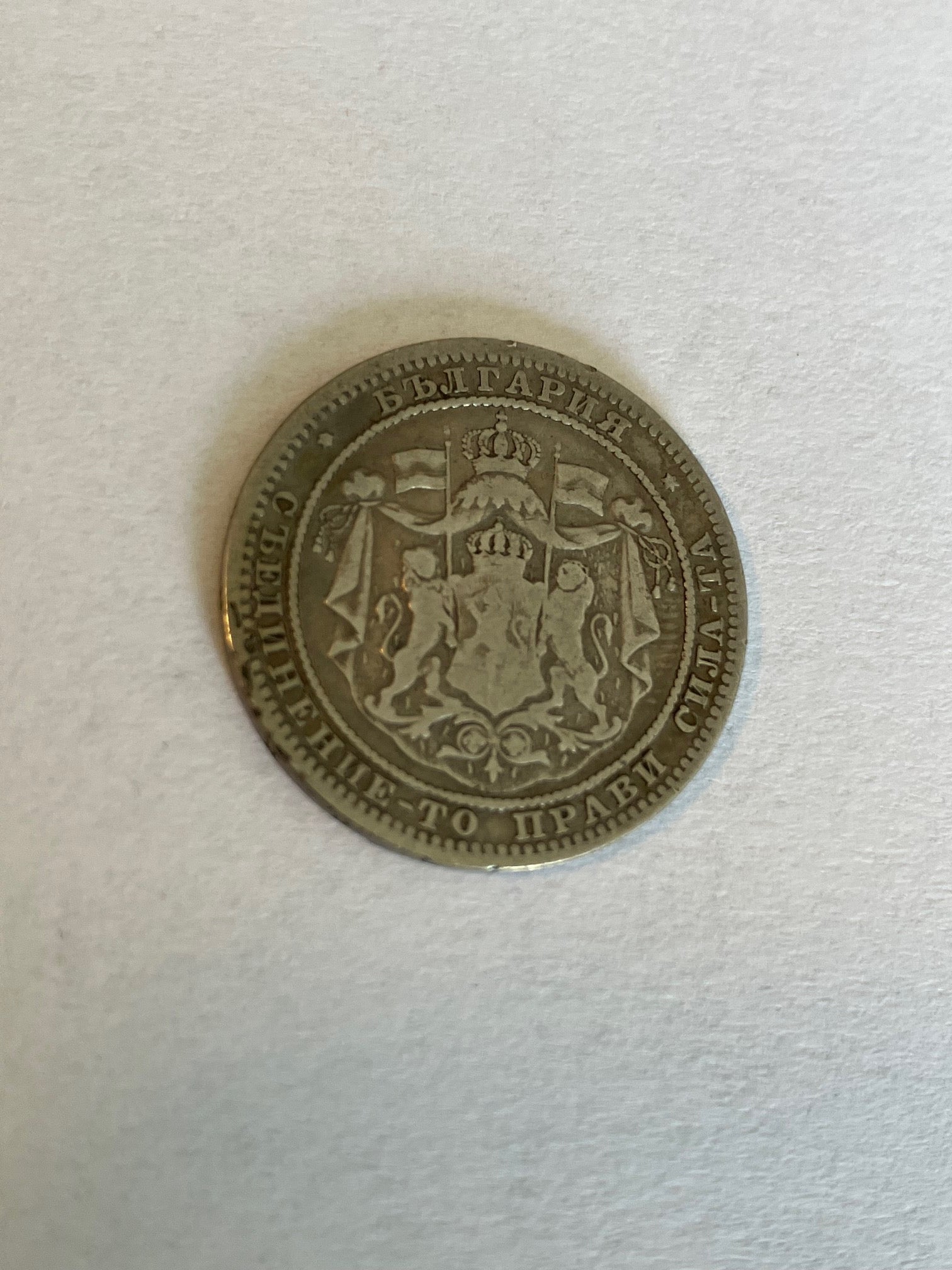 1 Leva 1882 Bulgaria