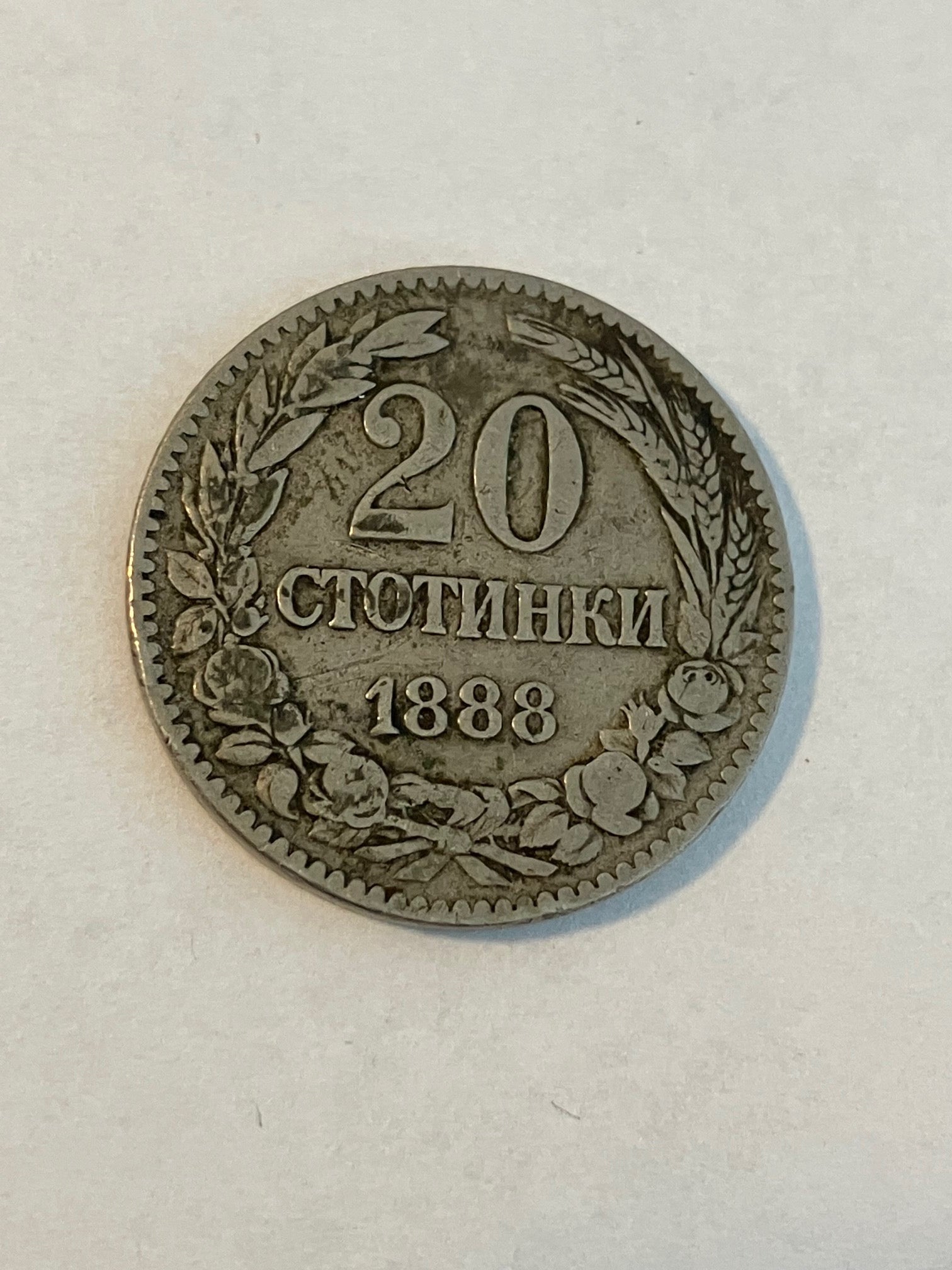 20 Stotinki Bulgaria 1888
