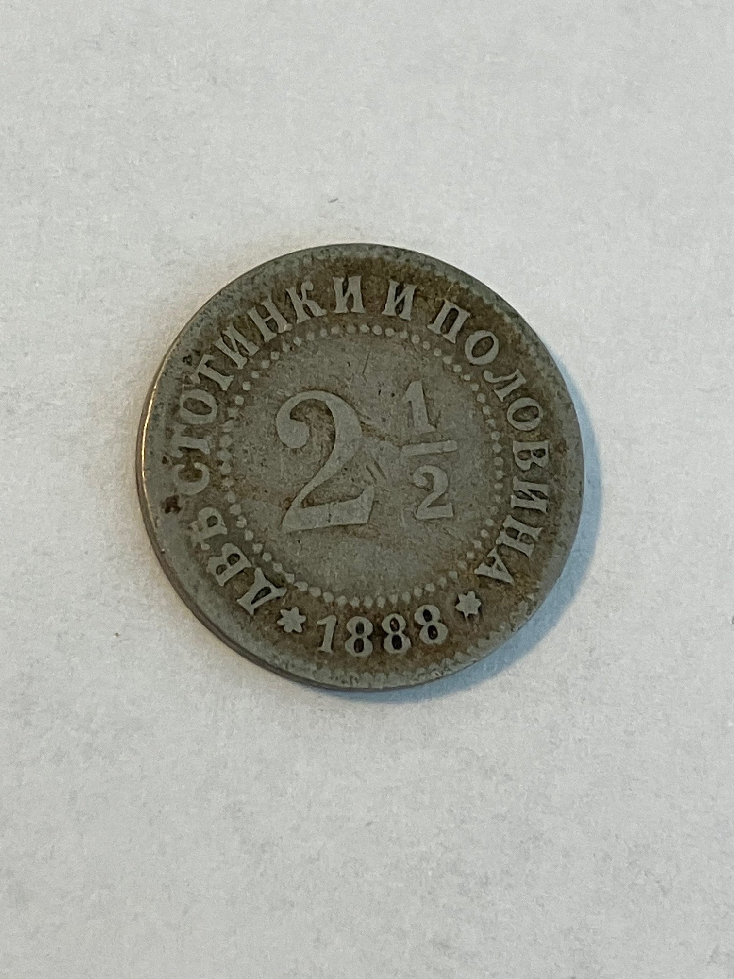 2 1/2 Stotinki Bulgaria 1888