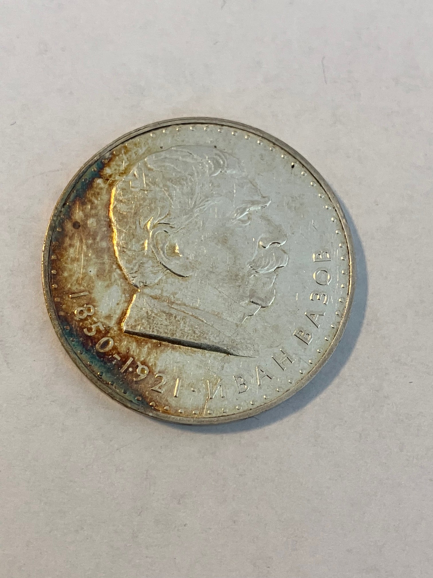 5 Leva 1970 Bulgaria