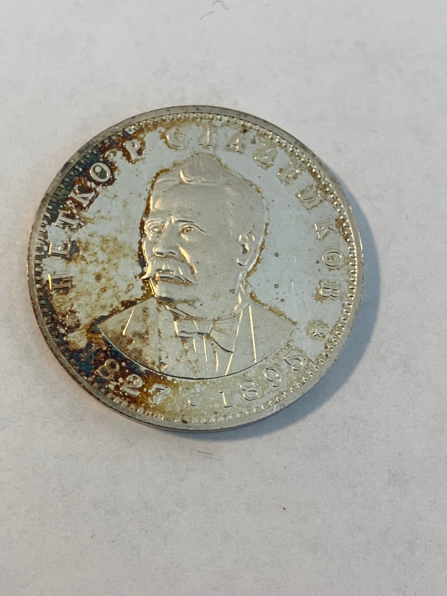 5 Leva 1977 Bulgaria