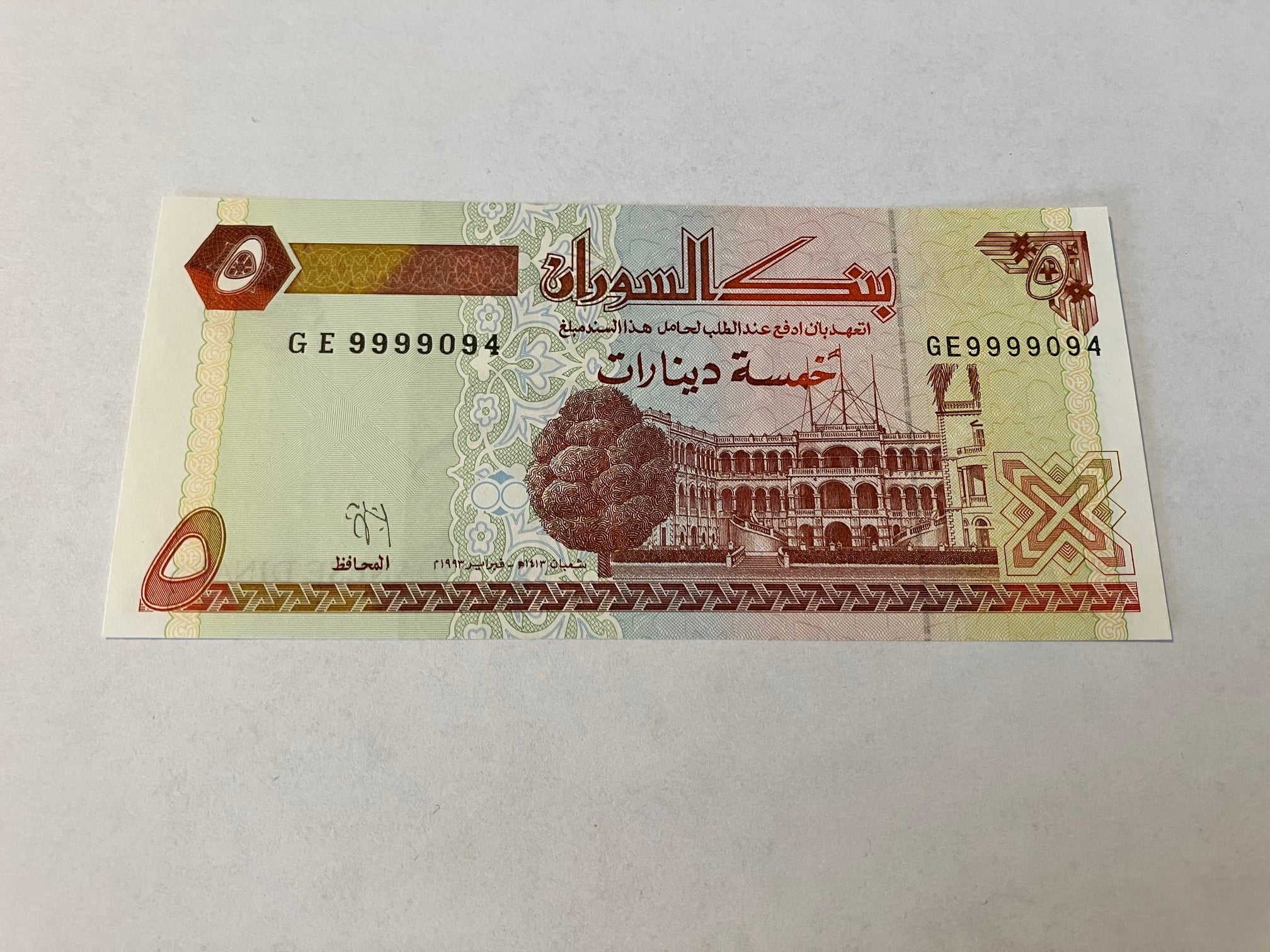 5 Dinars Sudan