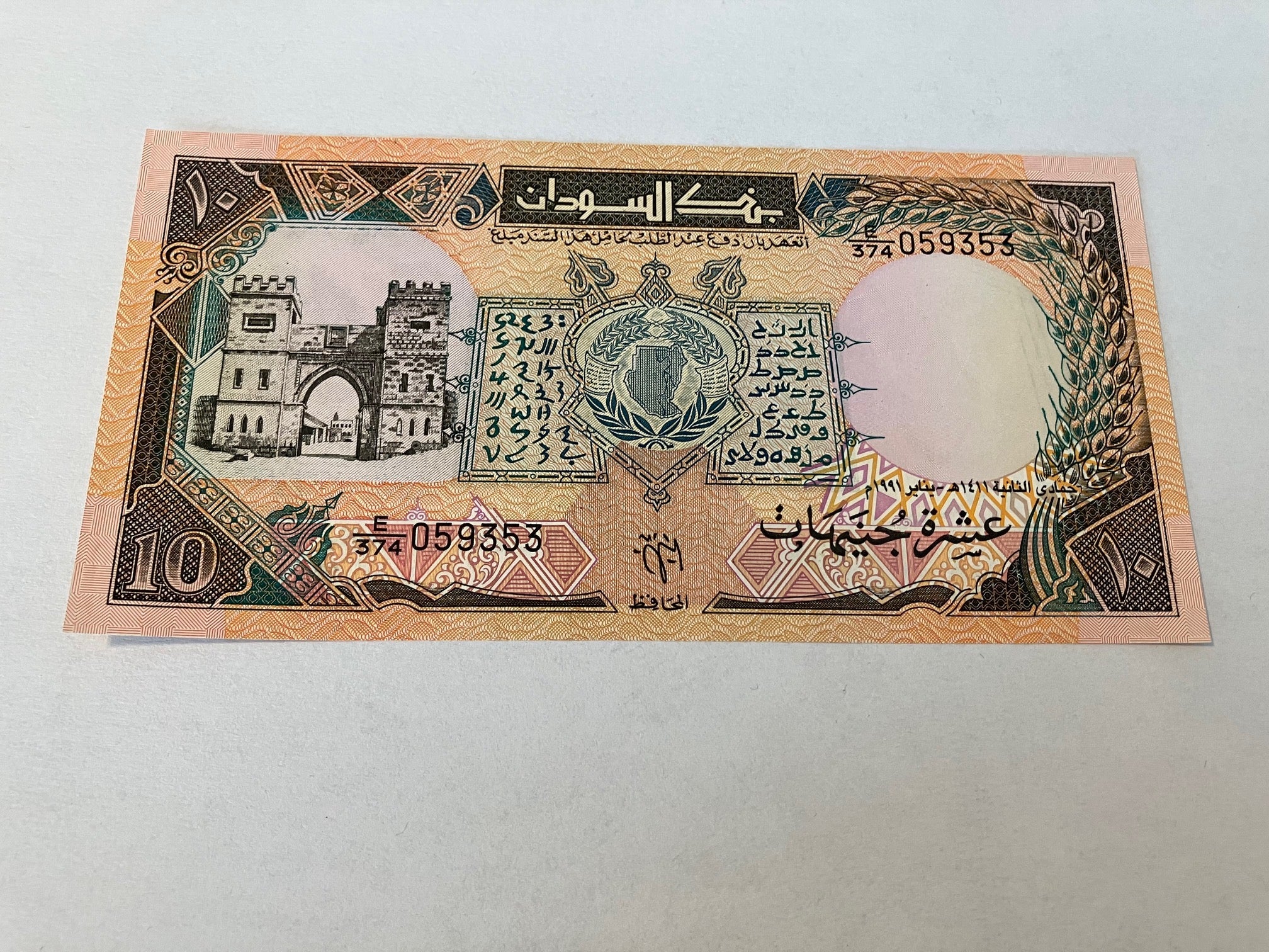 10 Sudanese Pounds Sudan