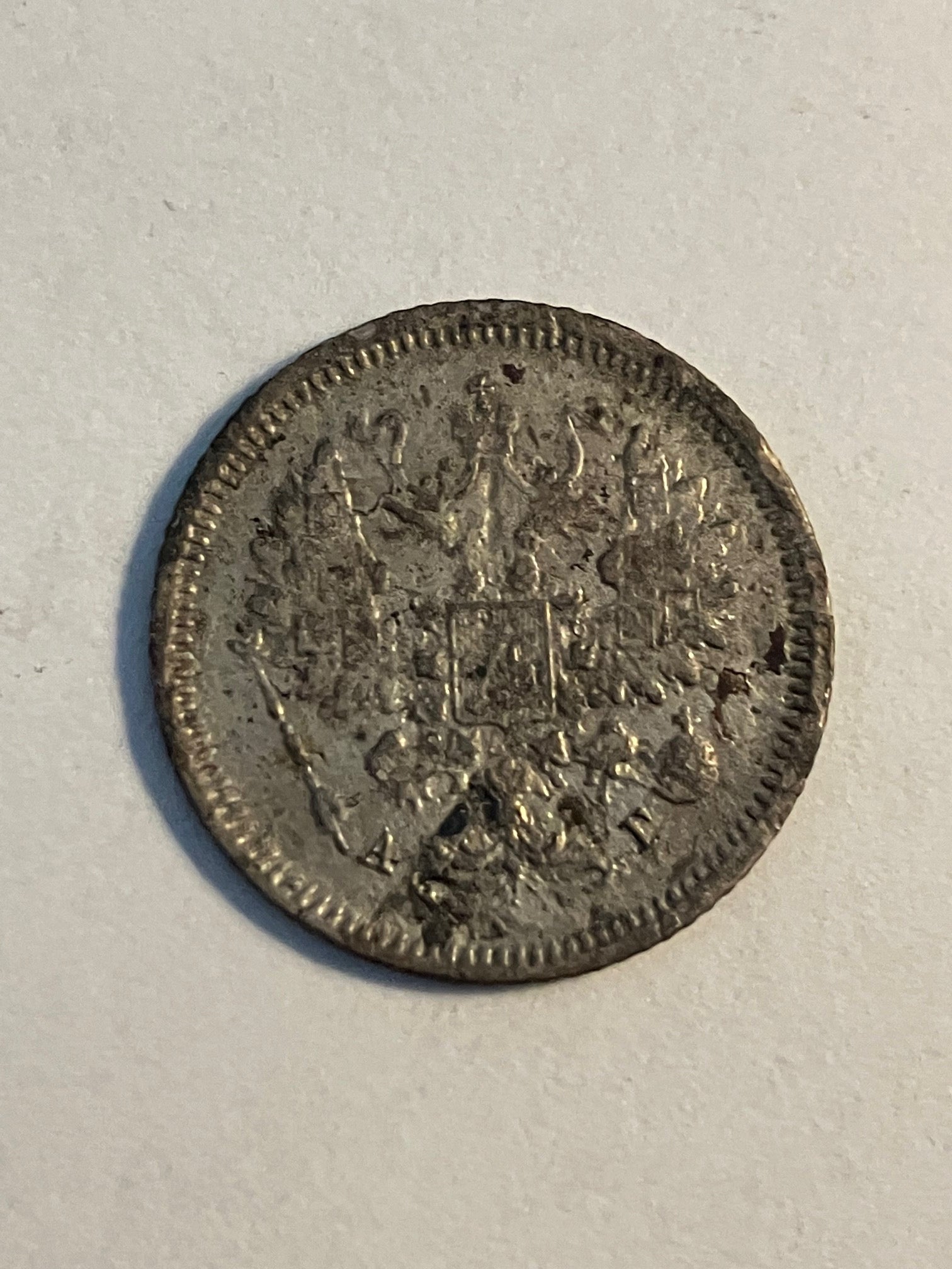 10 Kopeks Russia 1887