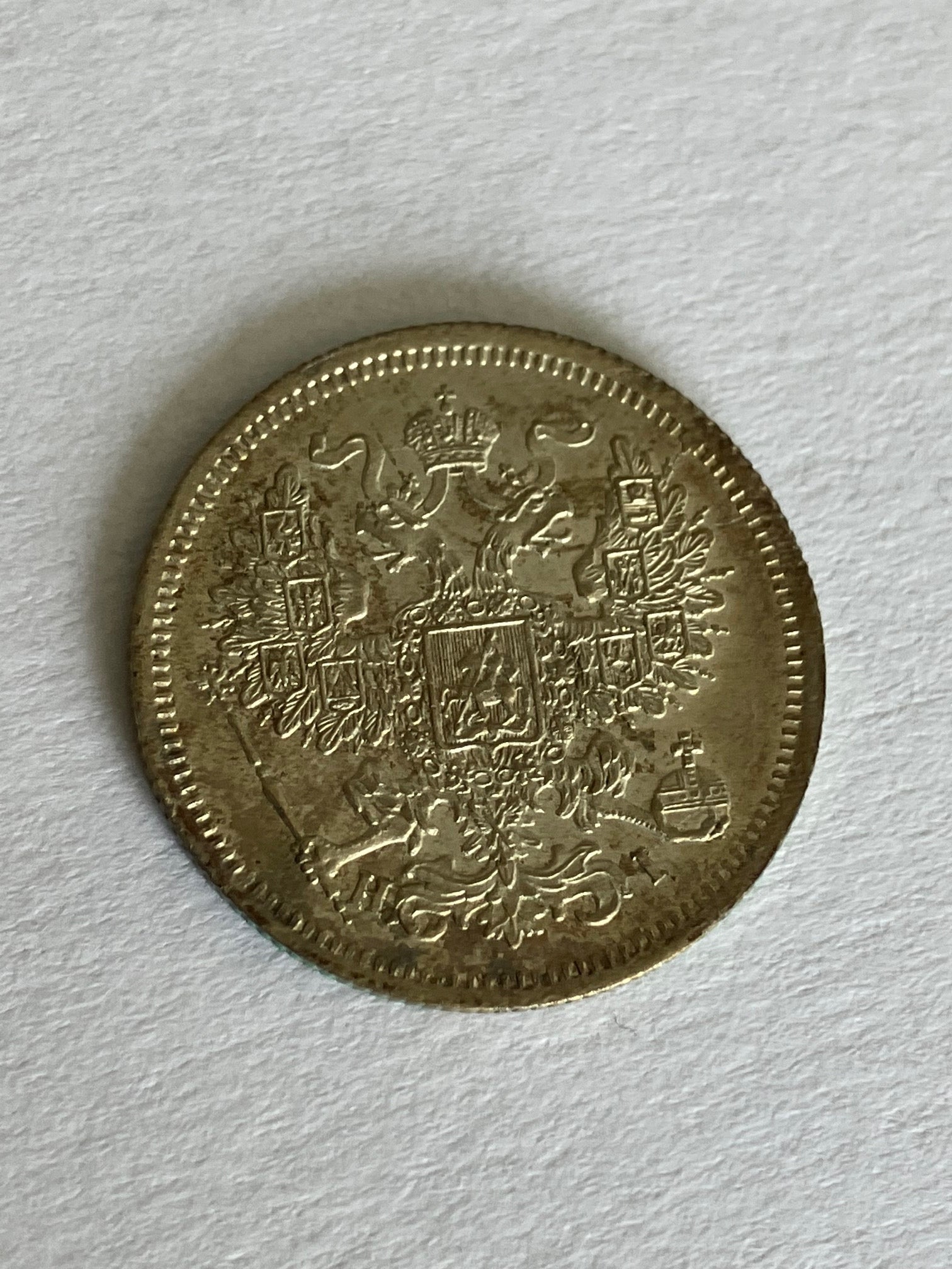 20 Kopek 1867 Russia
