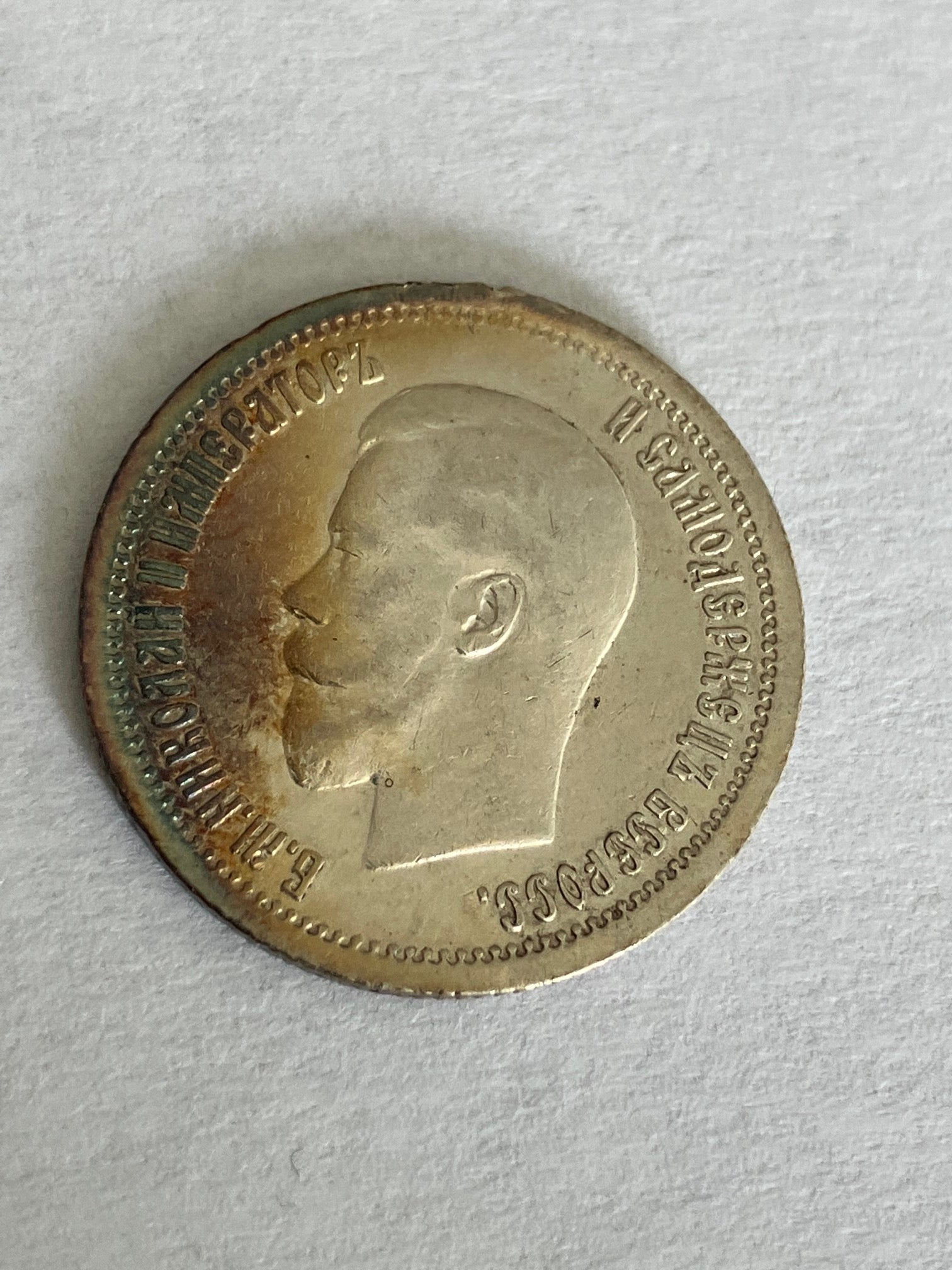 25 Kopeks 1896 Russia