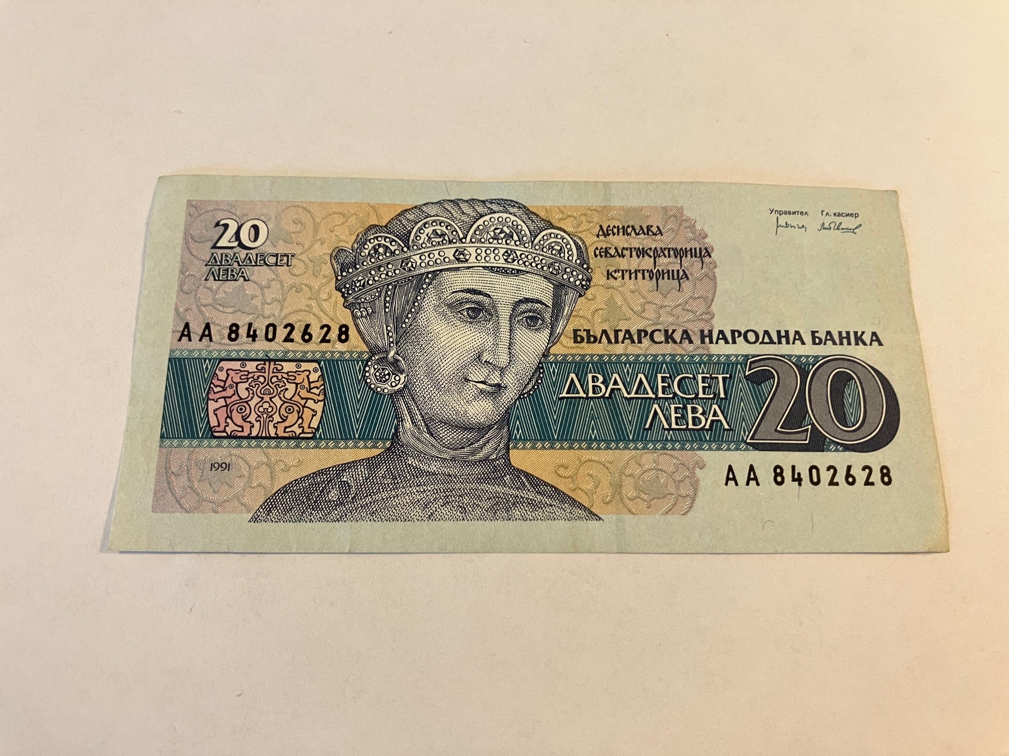 20 Leva 1991 Bulgaria