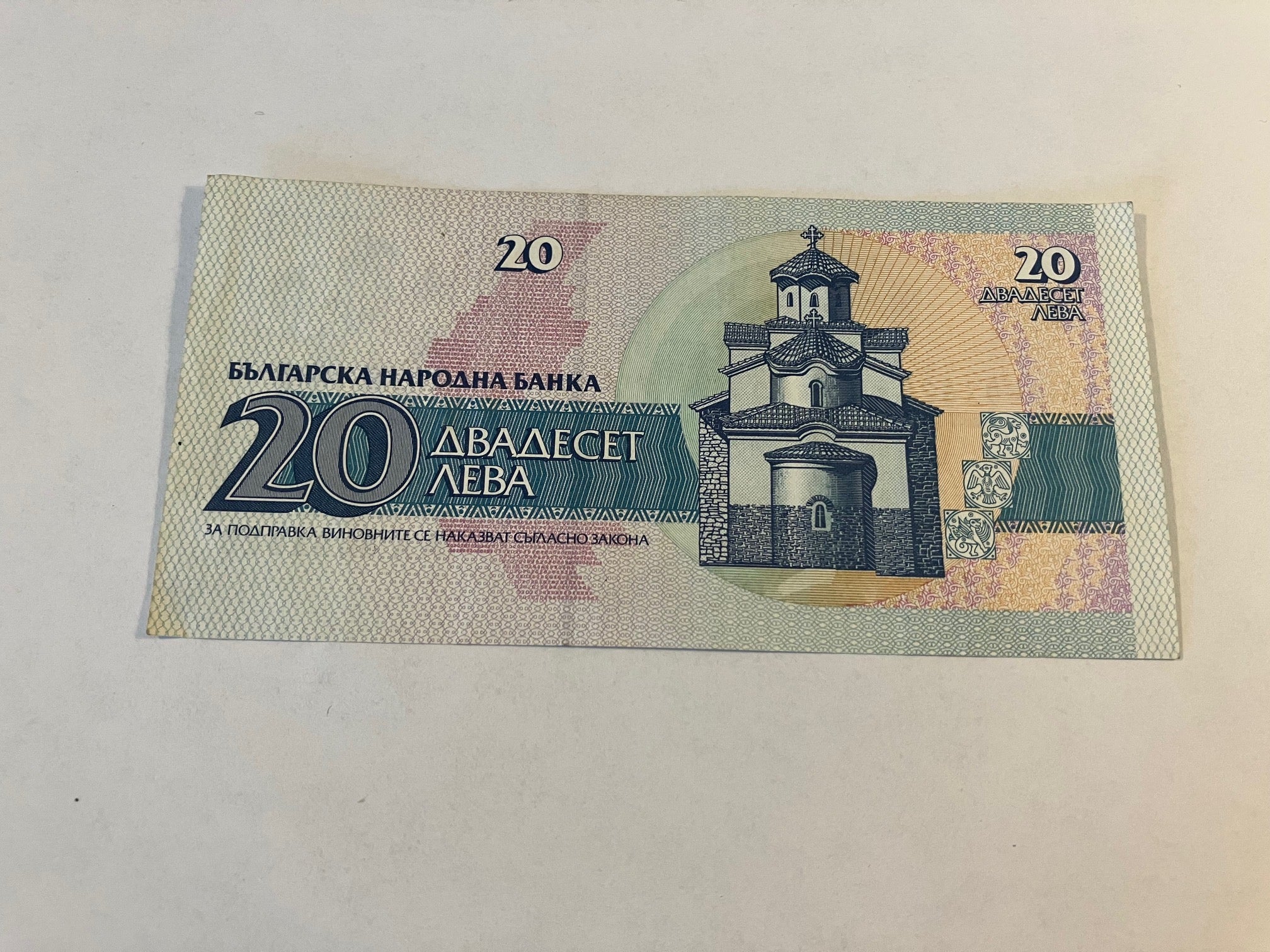 20 Leva 1991 Bulgaria