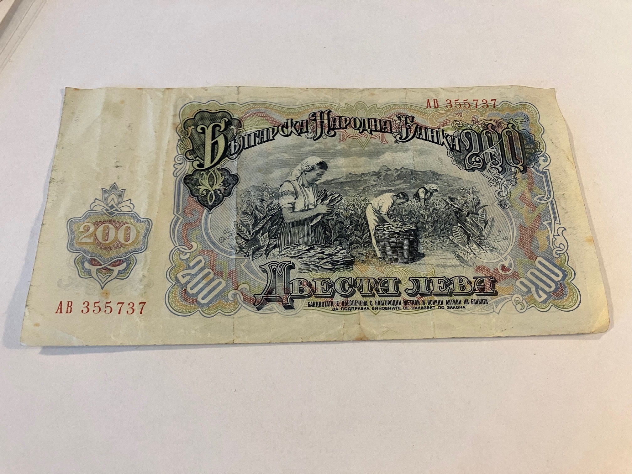 200 Leva Bulgaria 1951