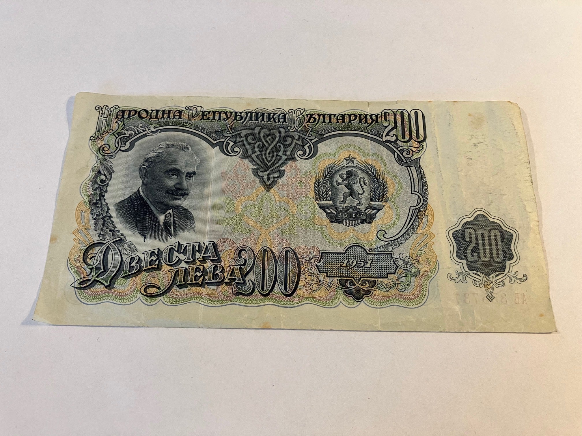 200 Leva Bulgaria 1951
