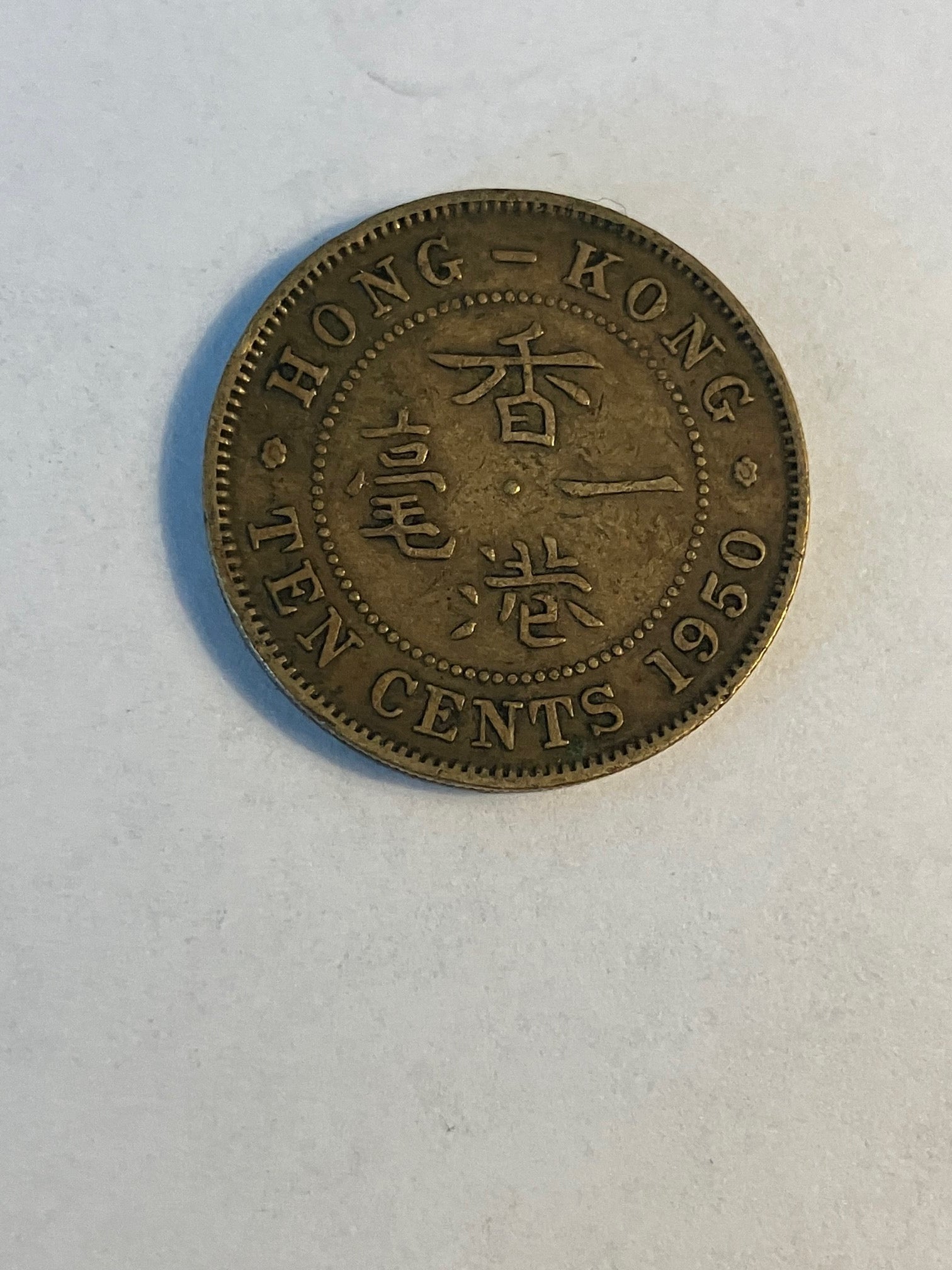 Hong Kong Ten Cent 1950