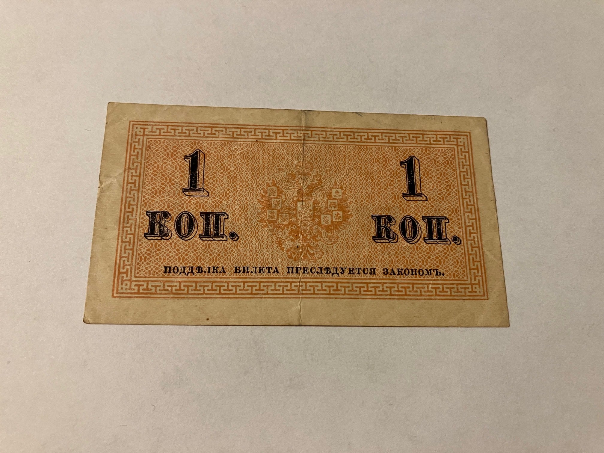 1 Kopeck Russia 1915