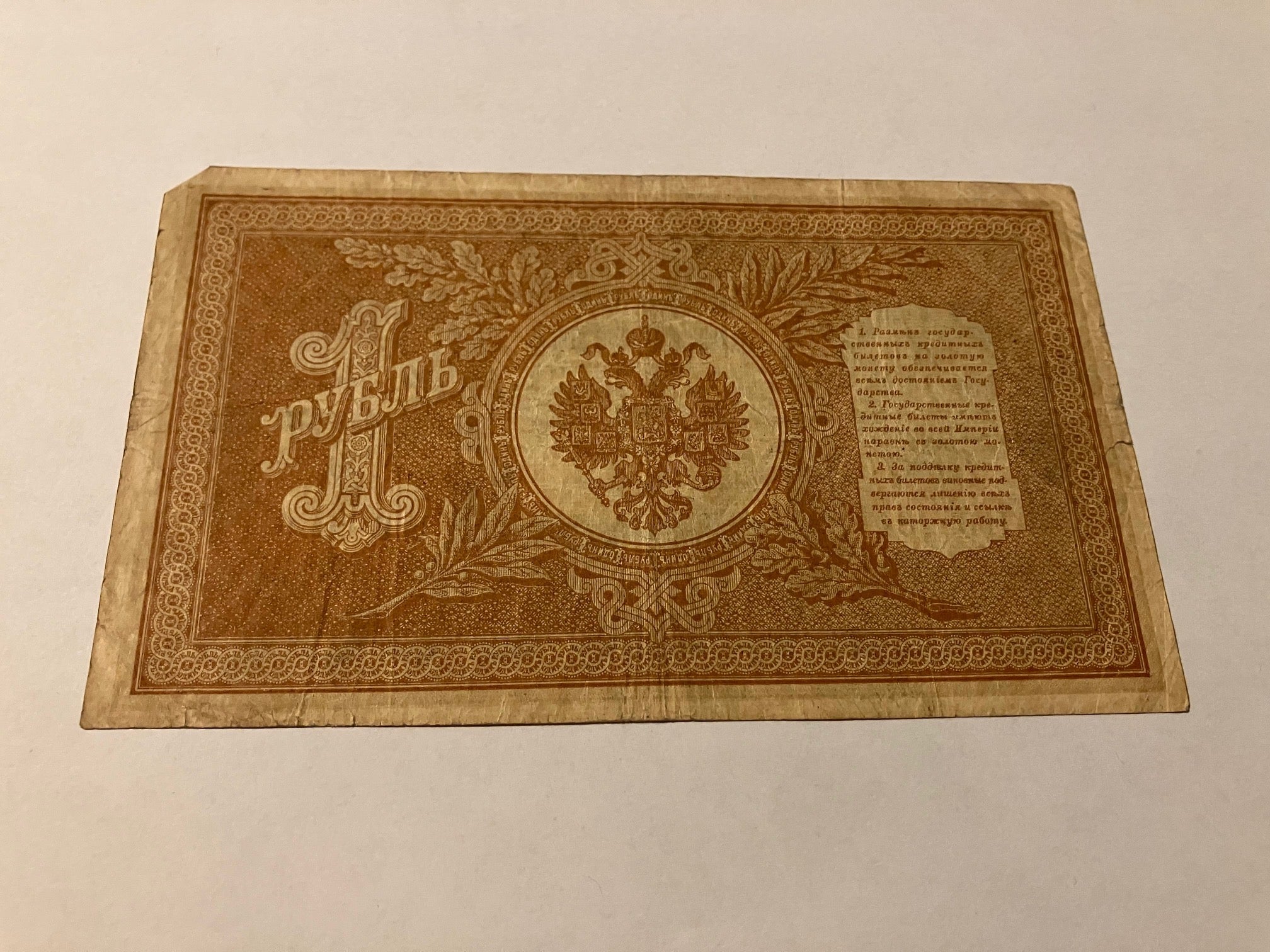 1 Rouble 1898 Russia