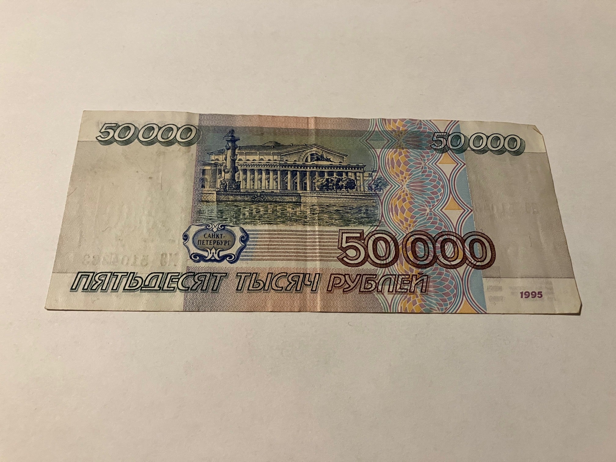 50000 Roubles 1995 Russia