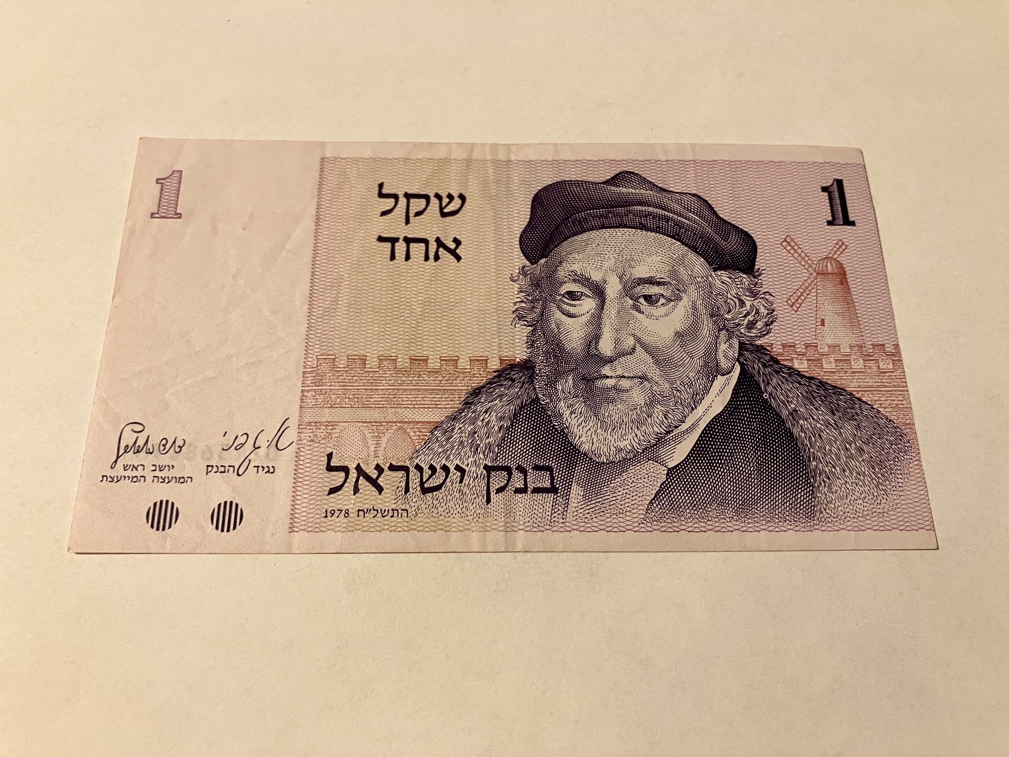 1 Sheqel Israel