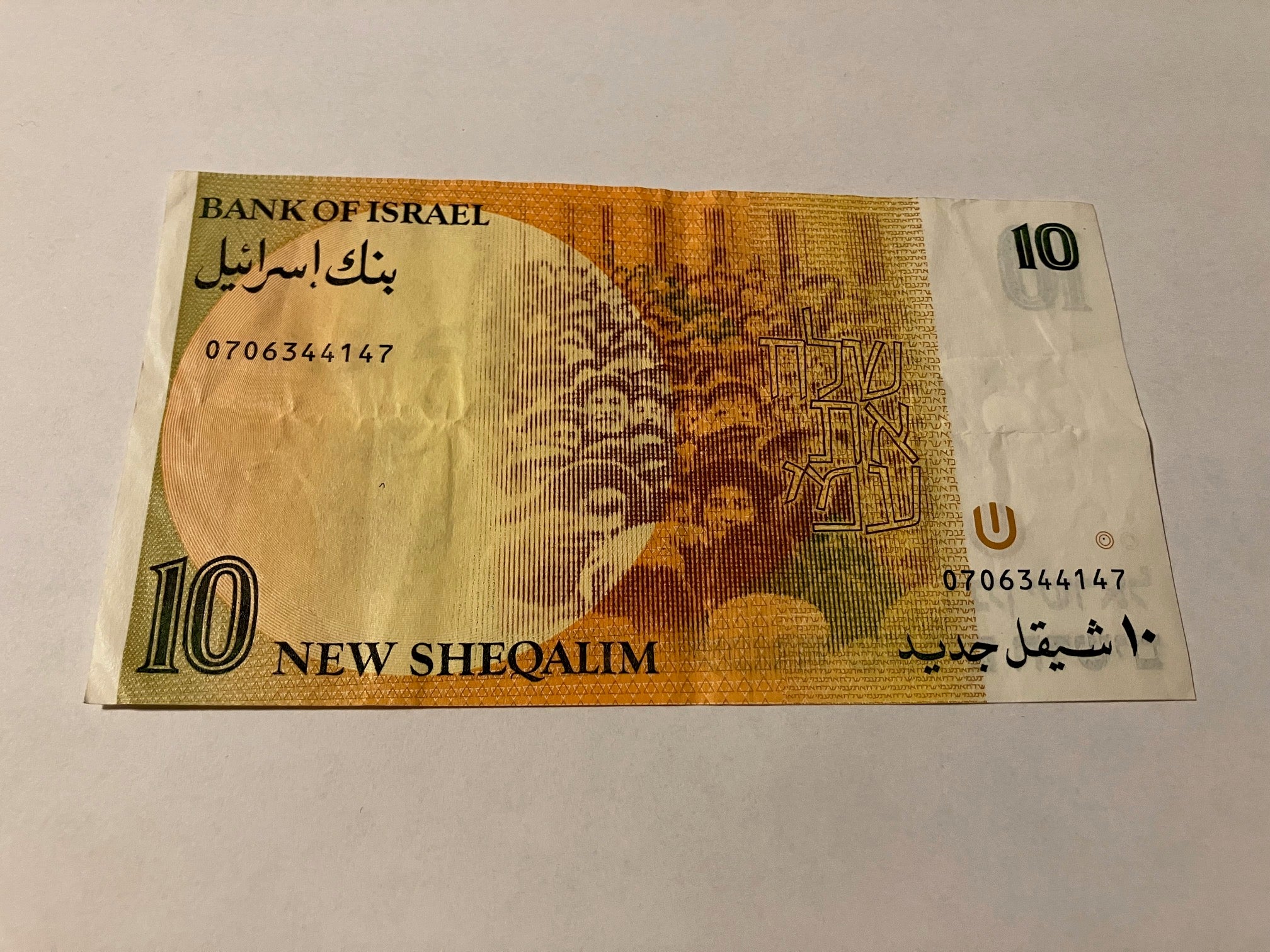 10 New Sheqalim Israel