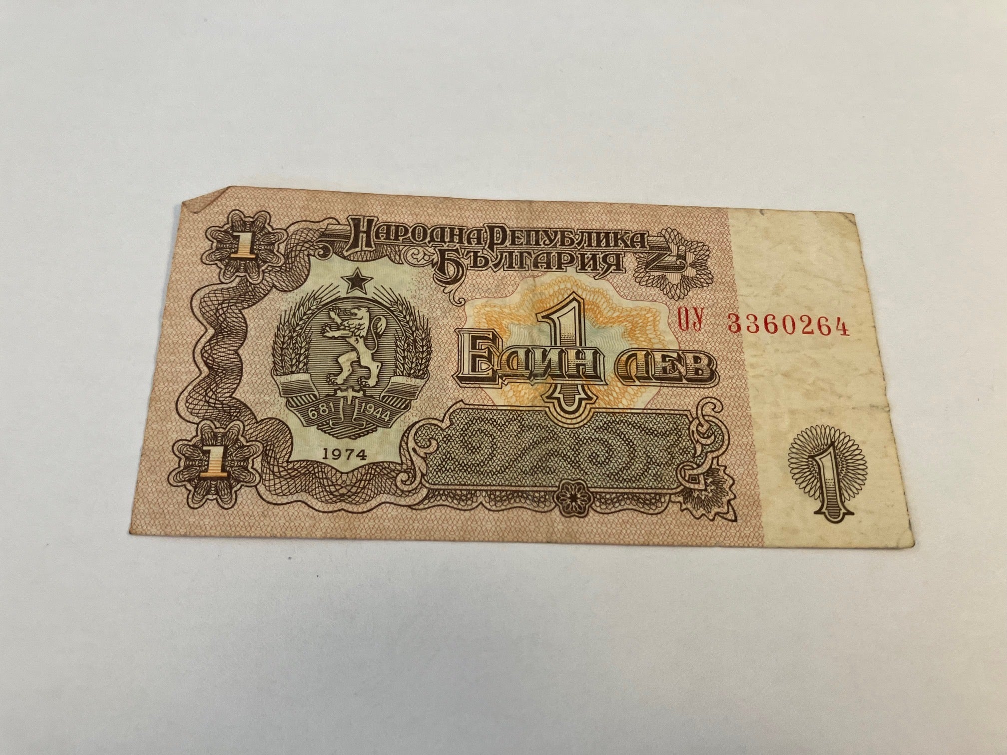 1 Lev 1974 Bulgaria