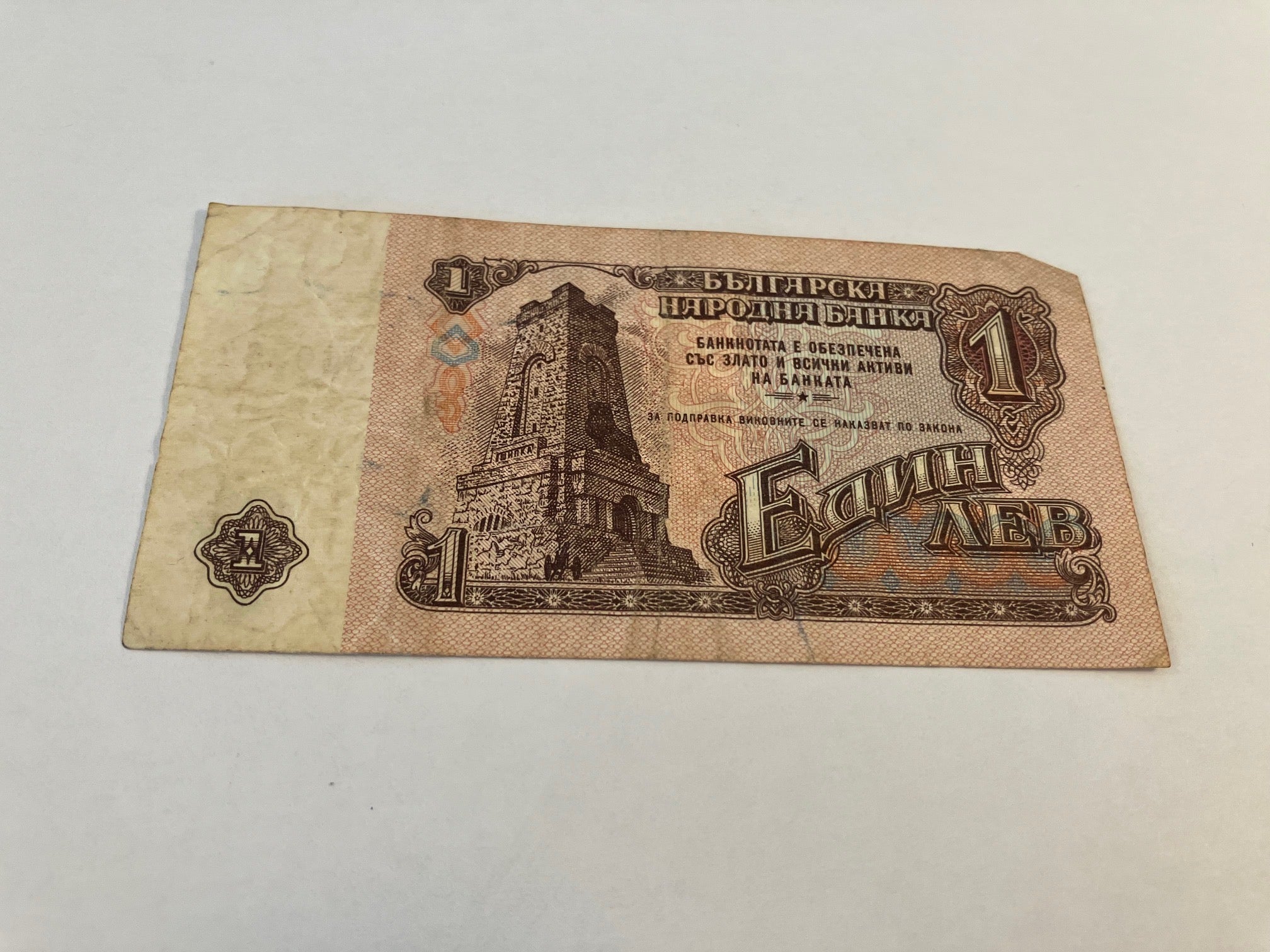 1 Lev 1974 Bulgaria
