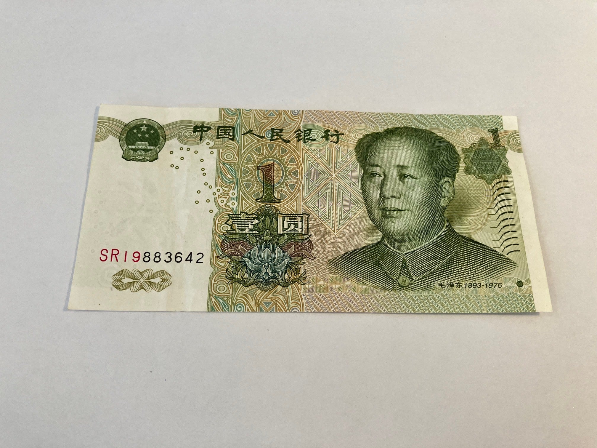 1 Yuan 1999 China