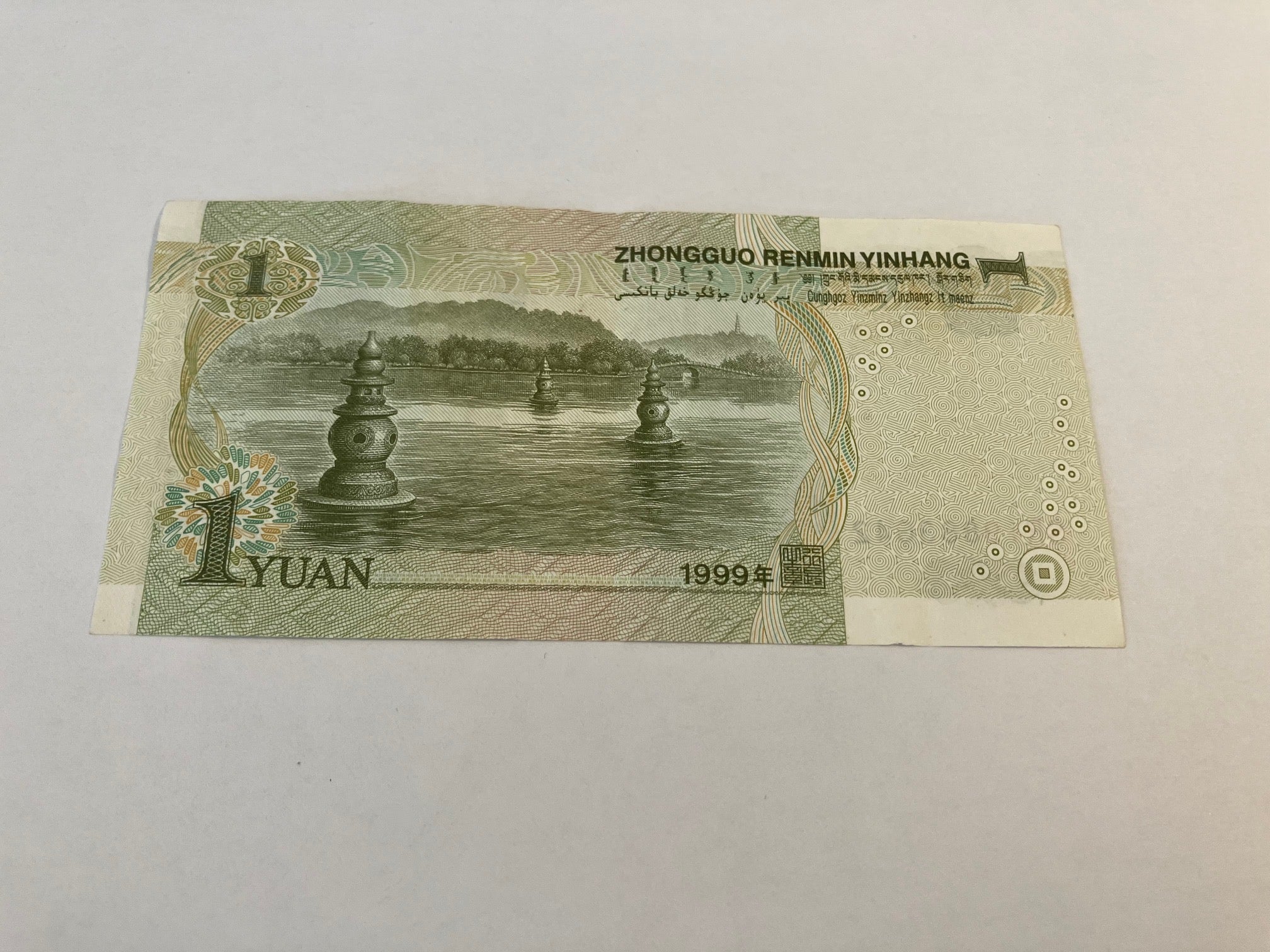 1 Yuan 1999 China