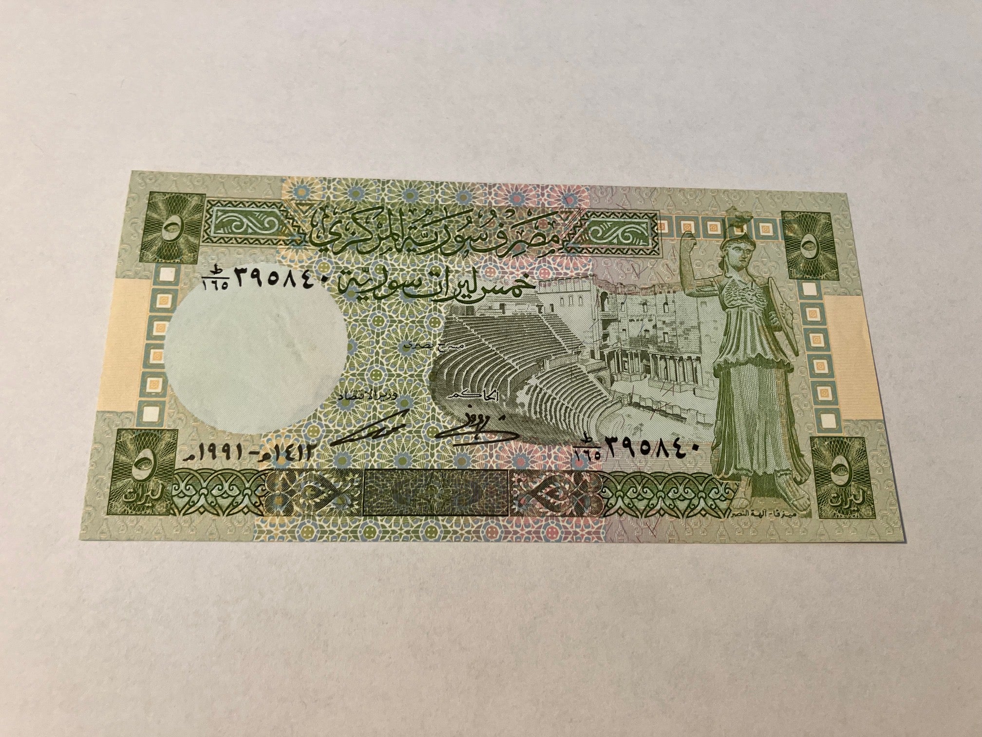 5 Syrian Pounds Syria 1991