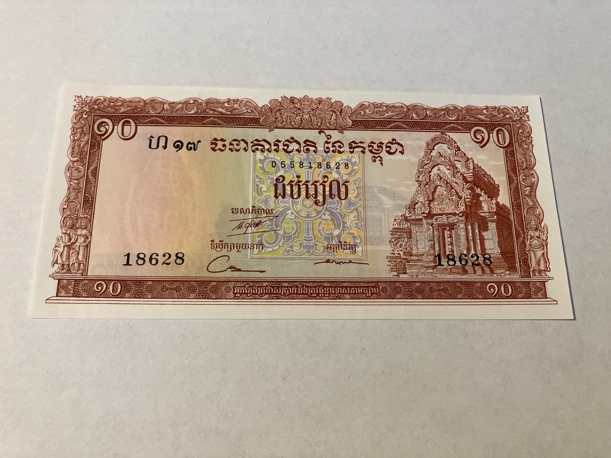 10 Riels Cambodia