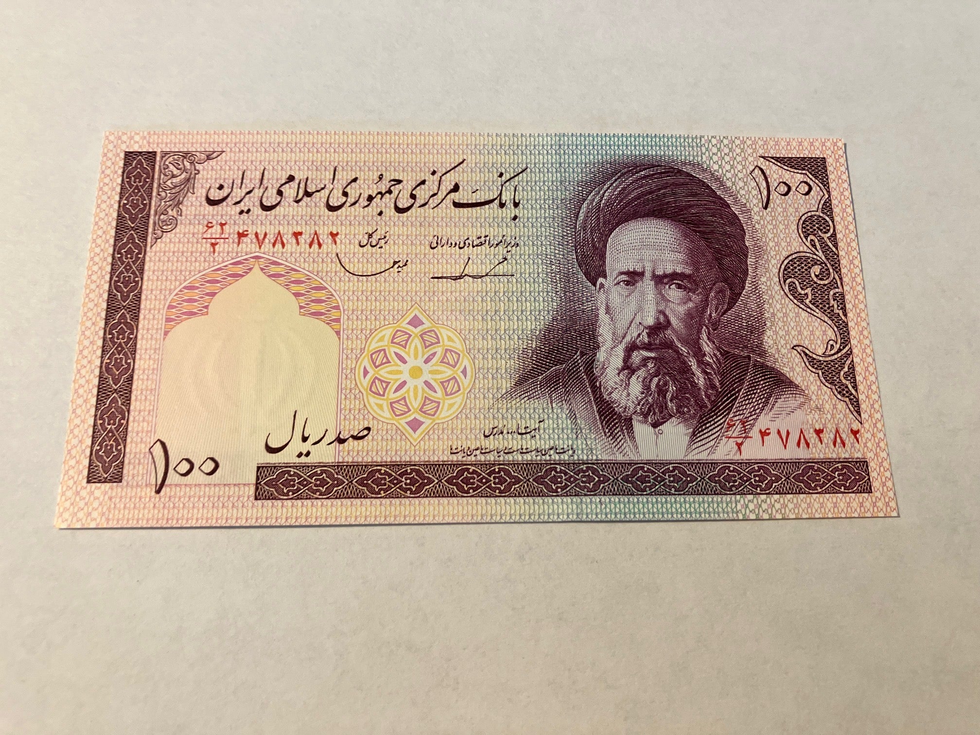100 Rials Iran