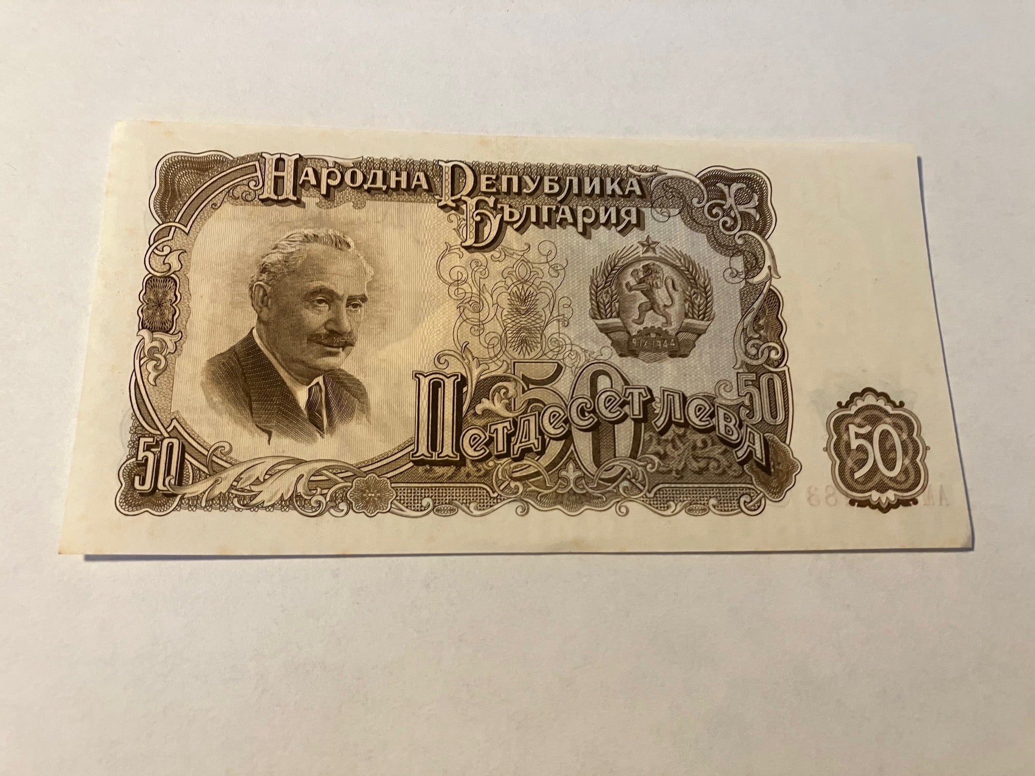 50 Leva 1951 Bulgaria