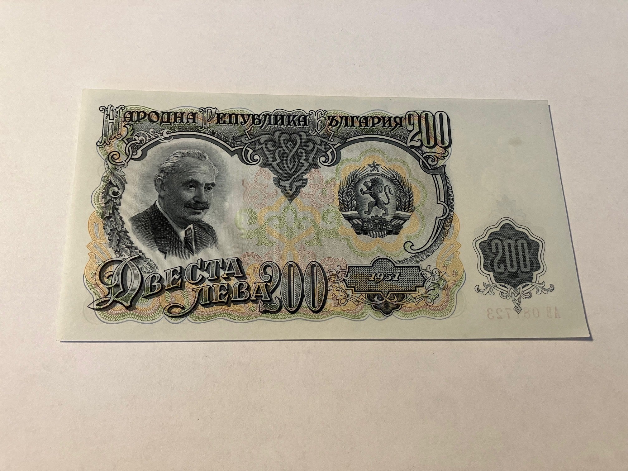 200 Leva 1951 Bulgaria