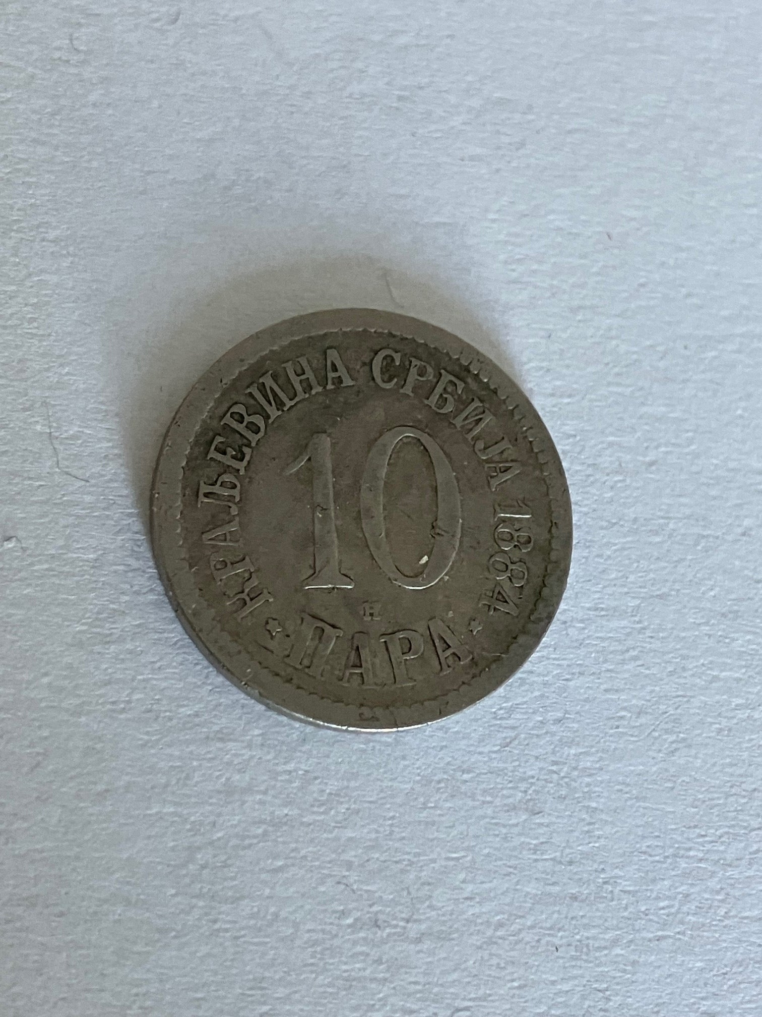 10 Para Serbia 1884