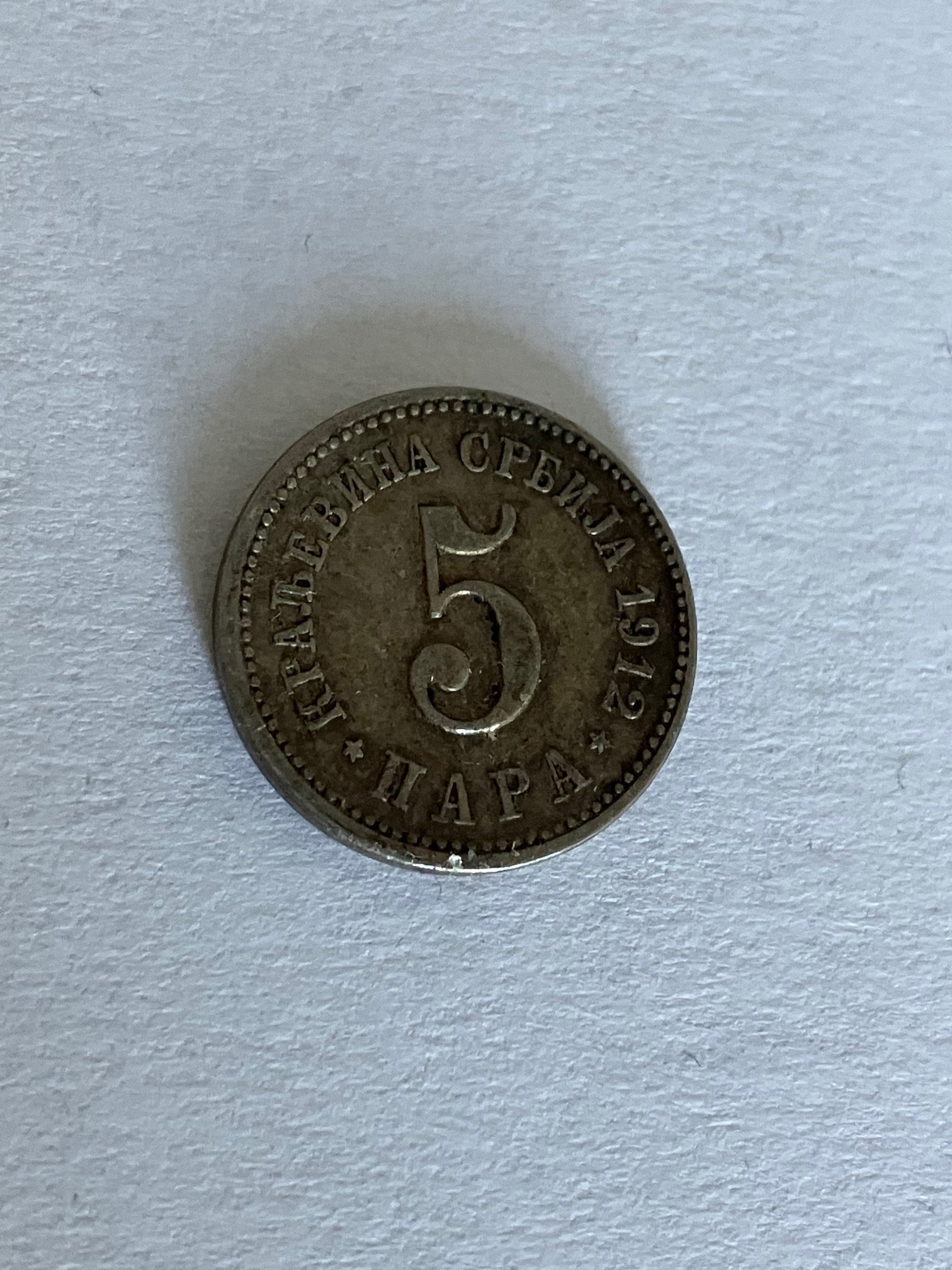 5 Para Serbia 1912