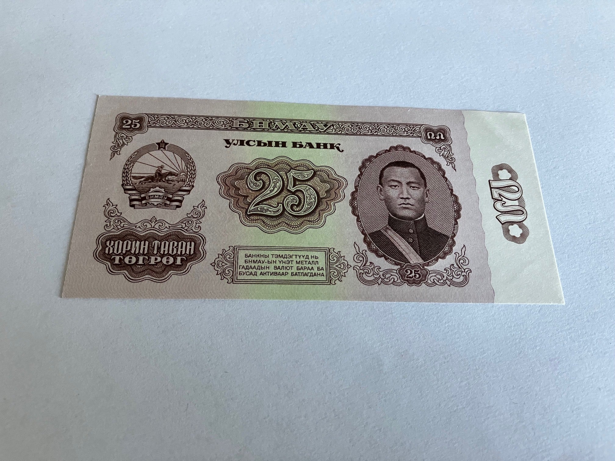 25 Tugrik Mongolia 1966