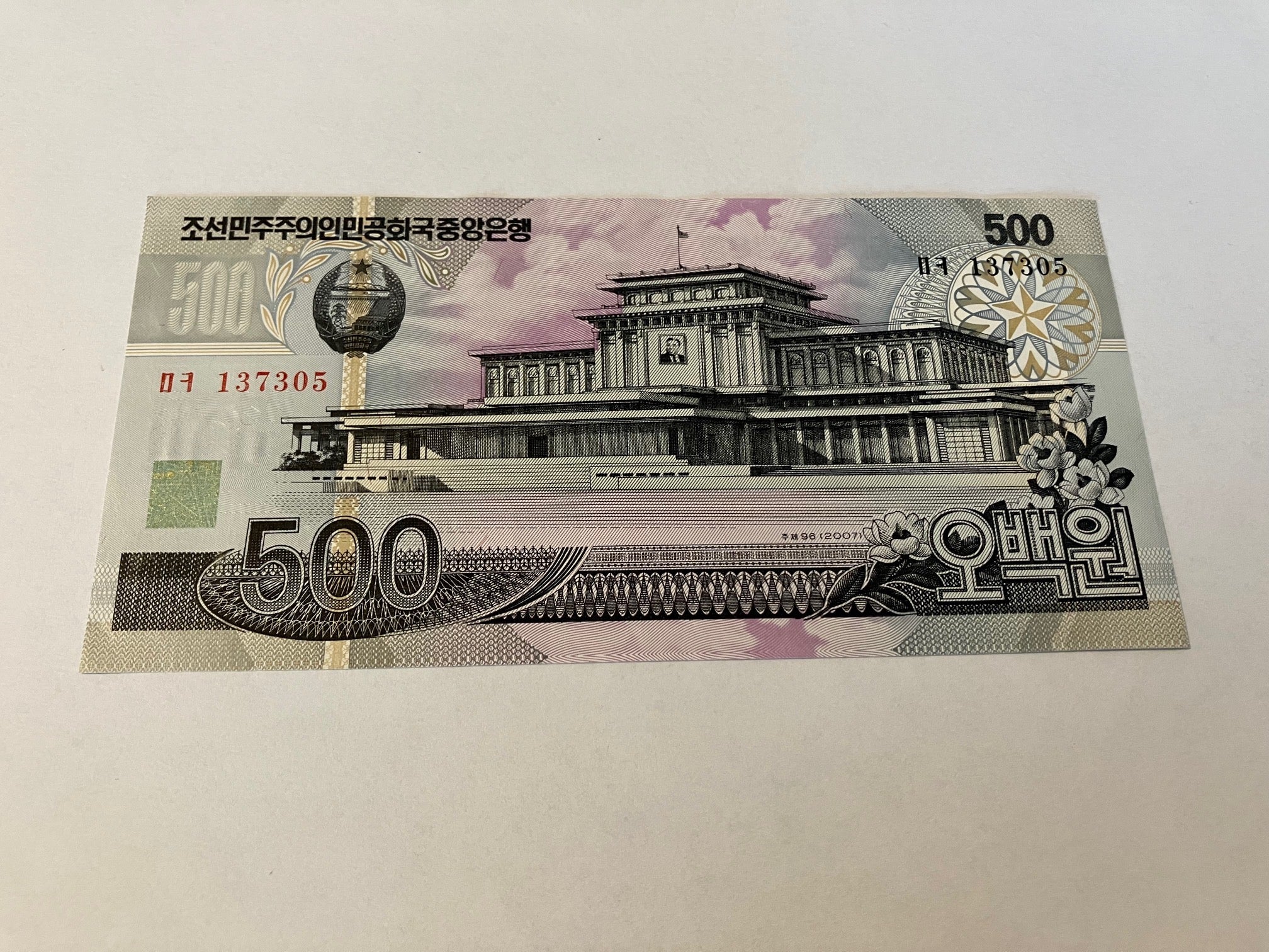 500 Won North Korea 2007