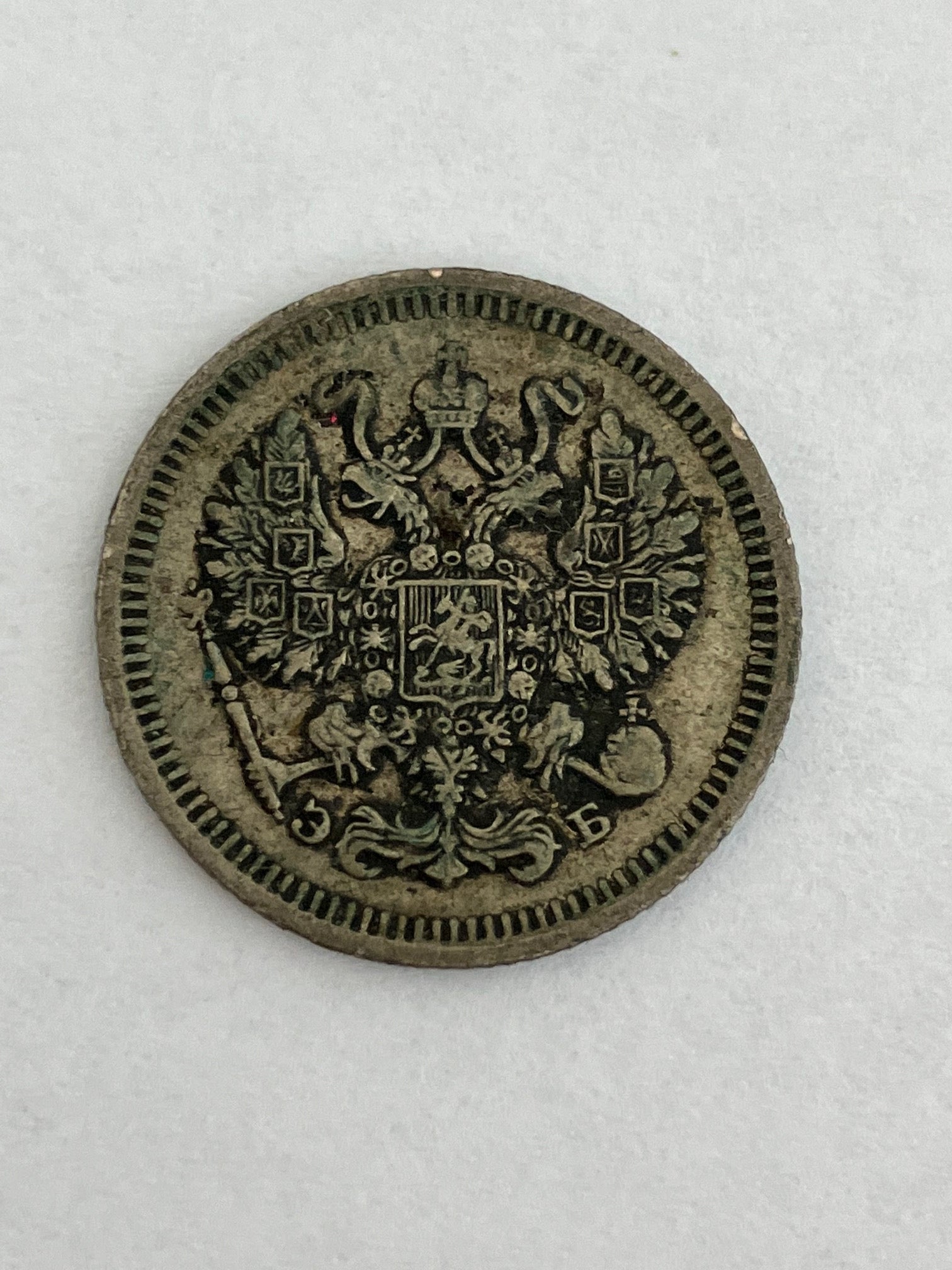 10 Kopecks 1911 Russia