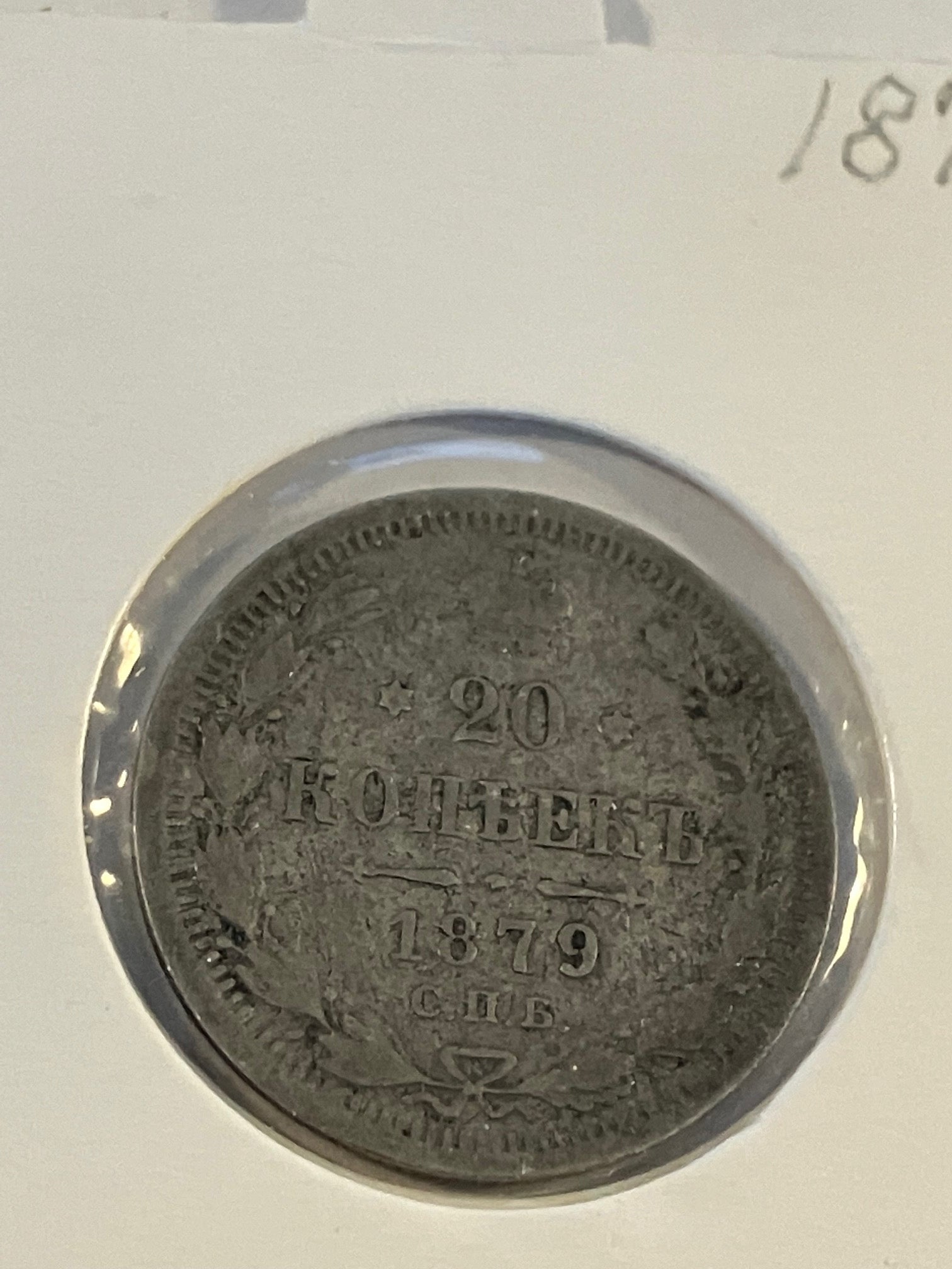 20 Kopecks 1879 - Bad condition