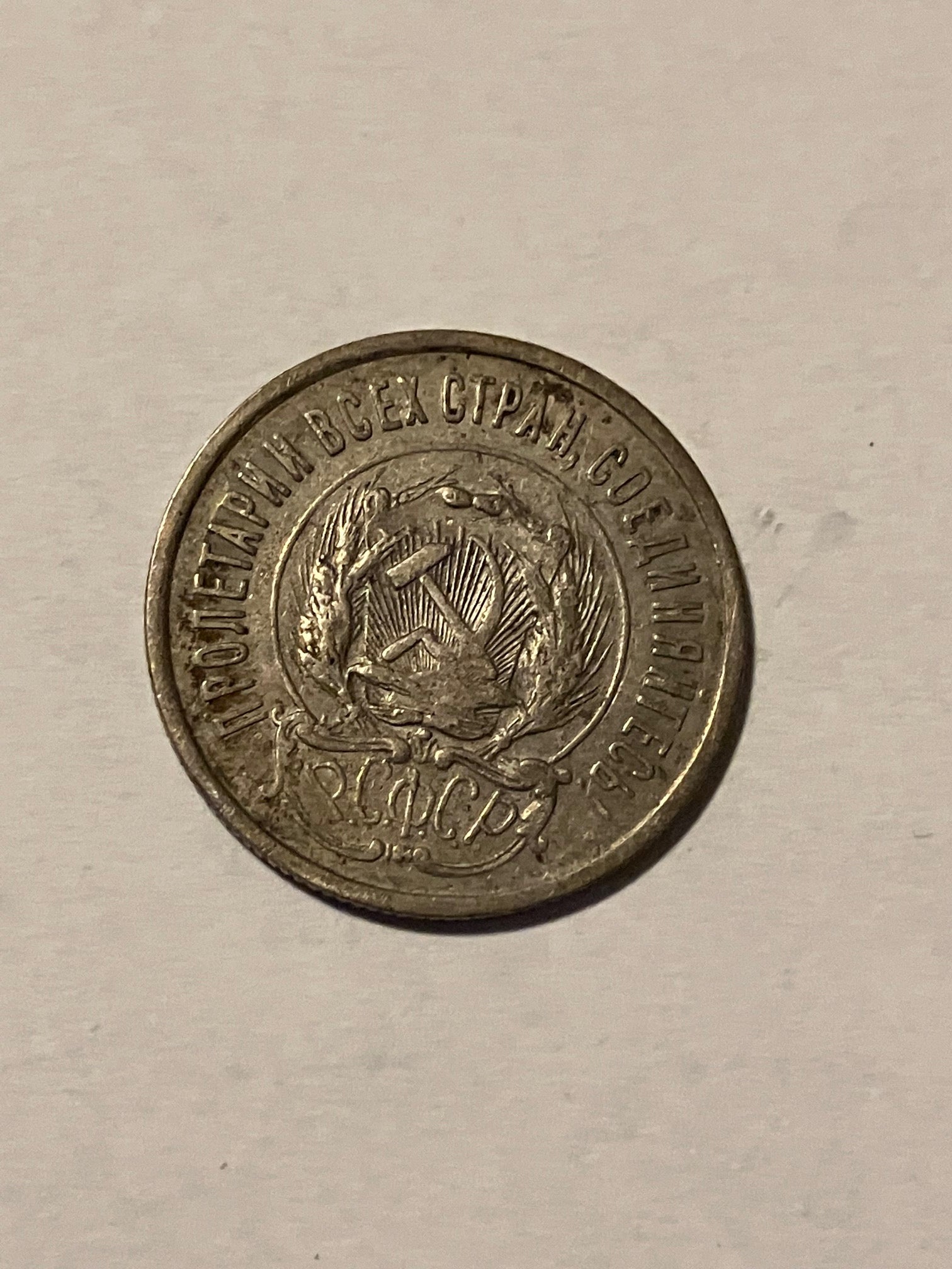 20 Kopecks 1923 Soviet Union Russia