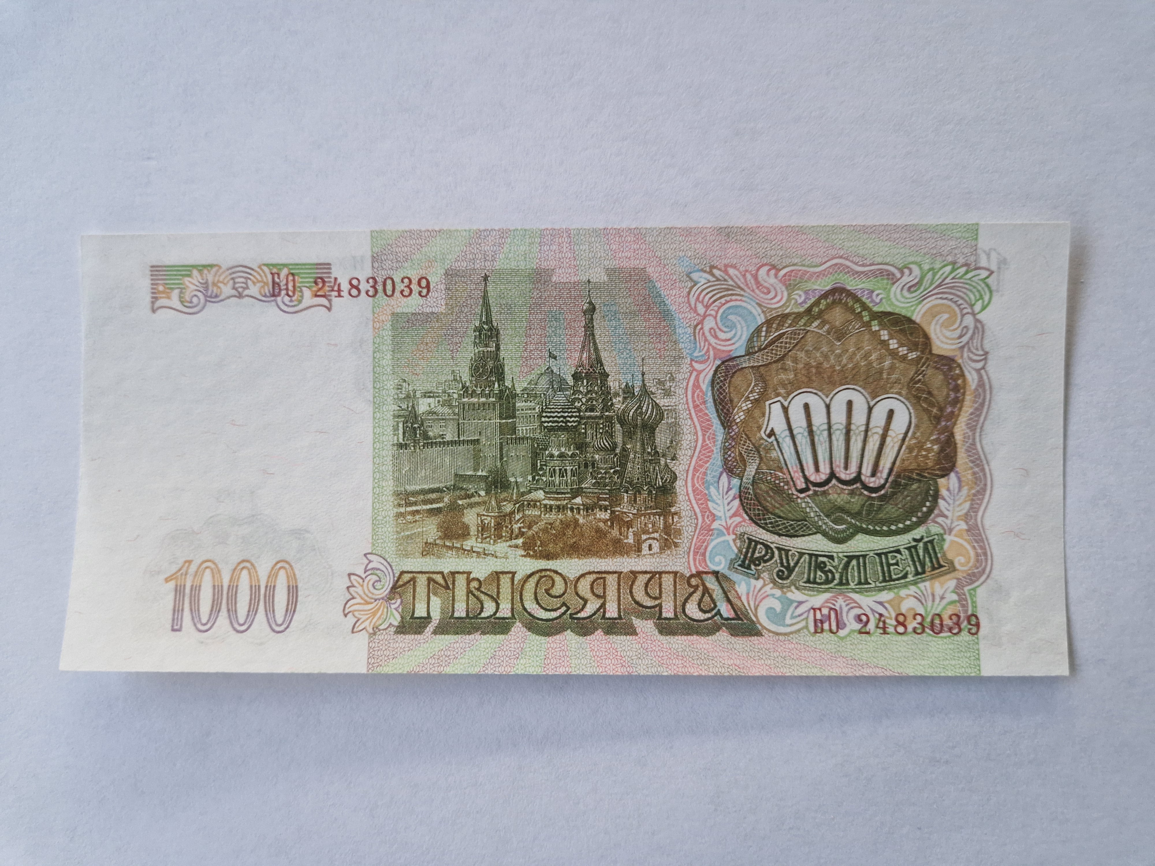 1000 Roubles 1993 Russia