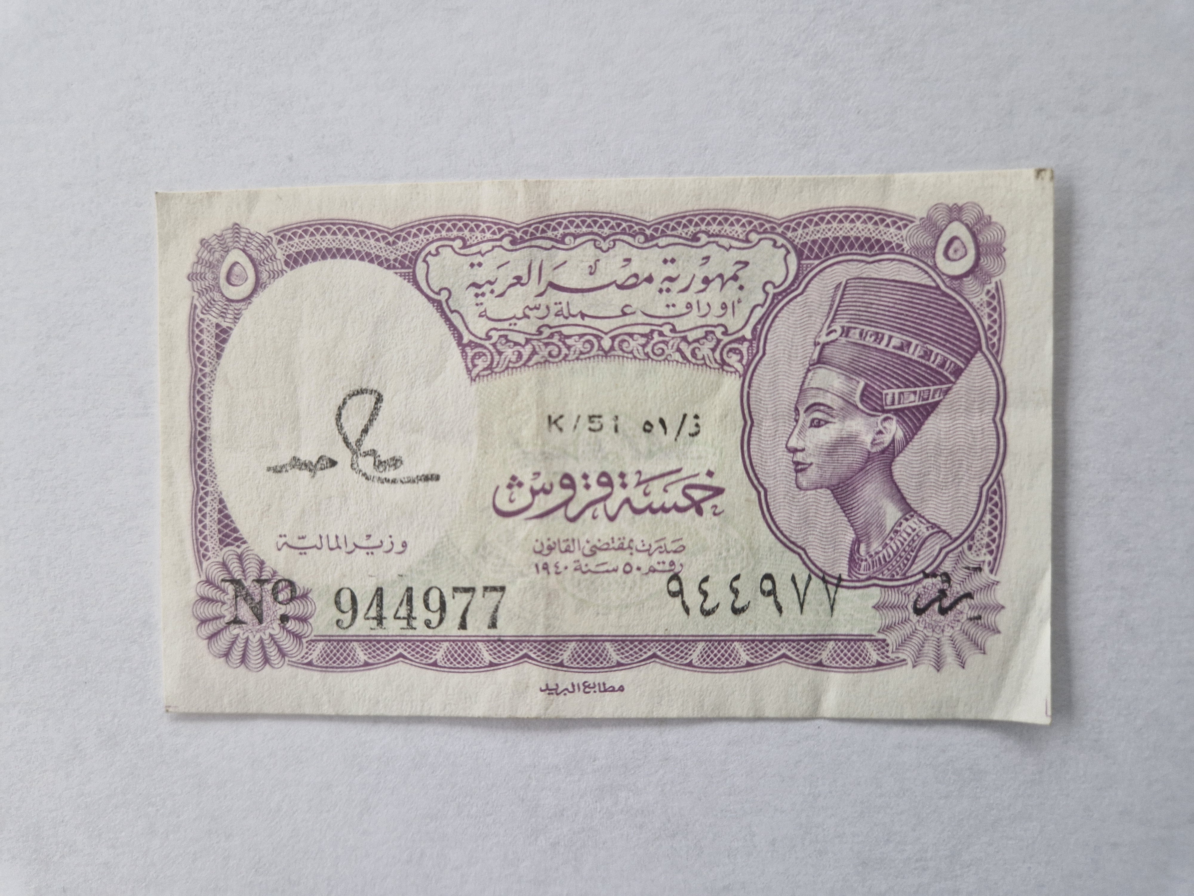 5 Piastres Egypt 1940